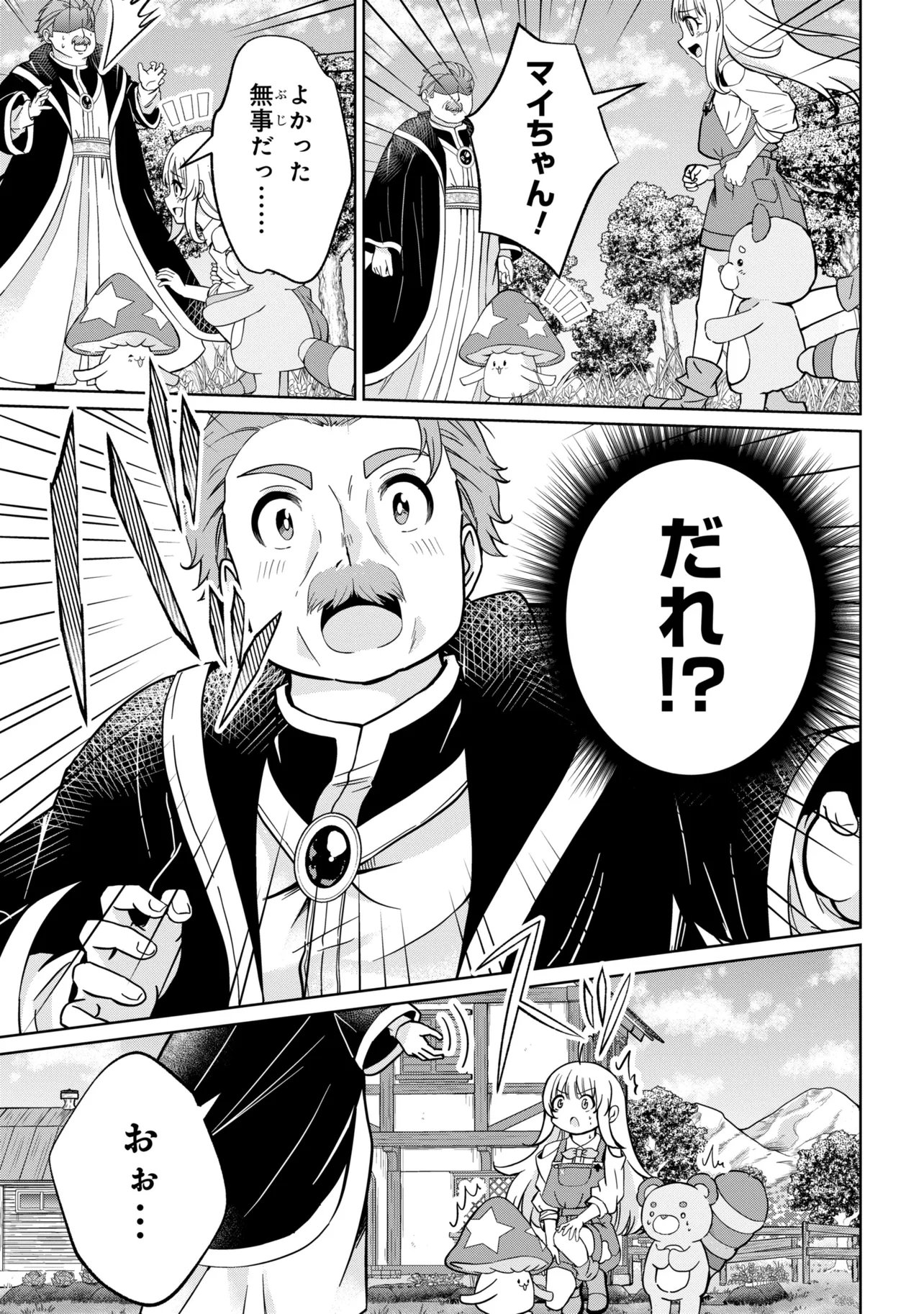 Isekai no Bokujou wo Souzoku Shimashita - Star Stream Farm Chapter 4 1ページ