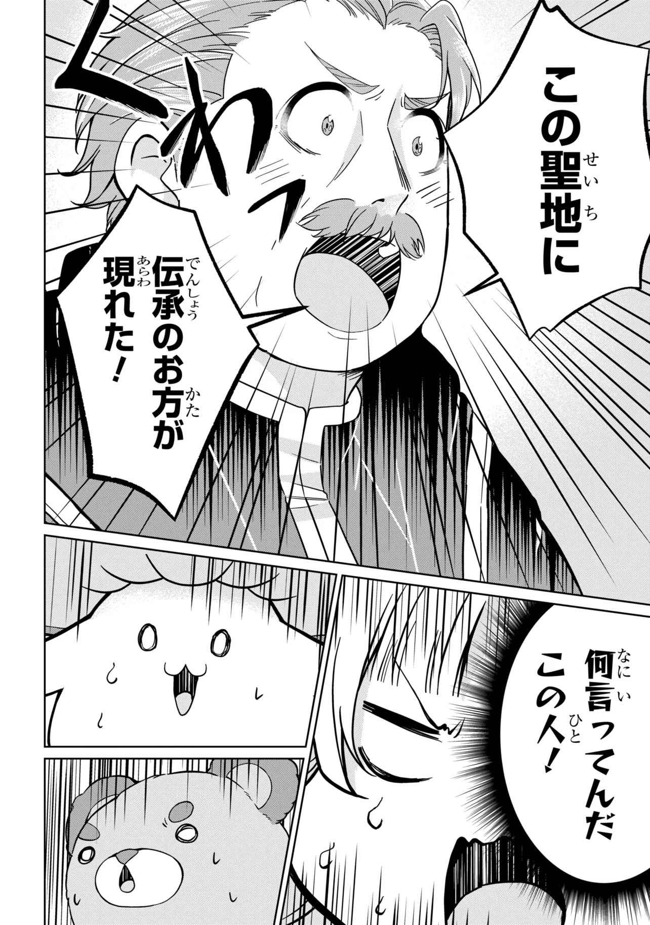 Isekai no Bokujou wo Souzoku Shimashita - Star Stream Farm Chapter 4 2ページ