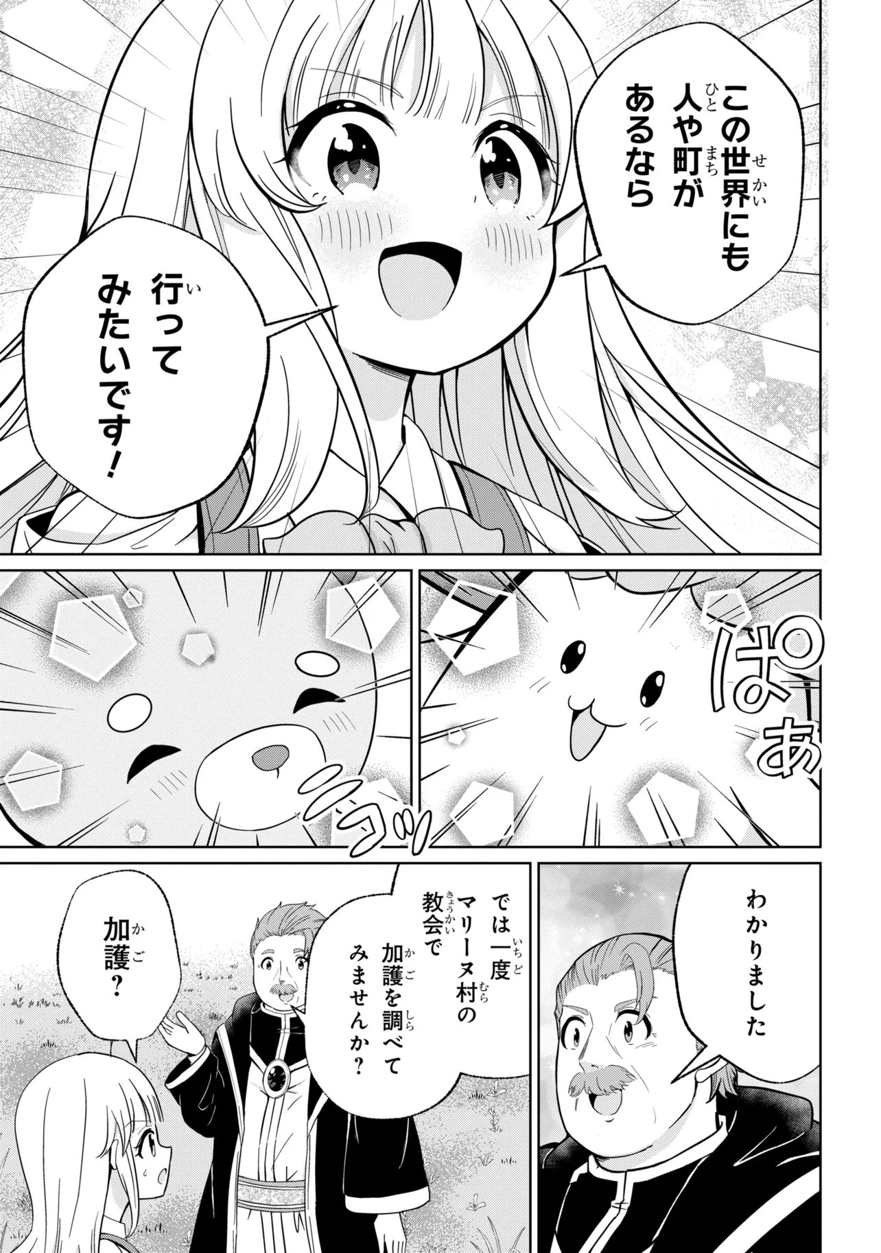 Isekai no Bokujou wo Souzoku Shimashita - Star Stream Farm Chapter 4 11ページ