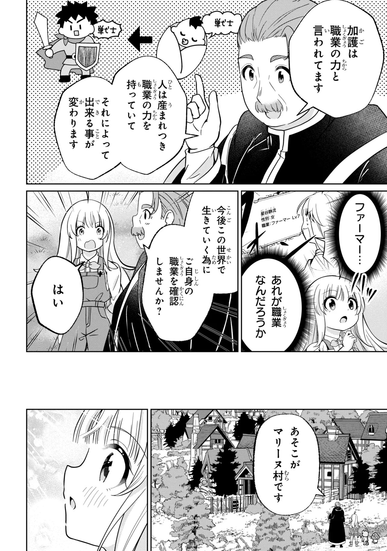 Isekai no Bokujou wo Souzoku Shimashita - Star Stream Farm Chapter 4 12ページ