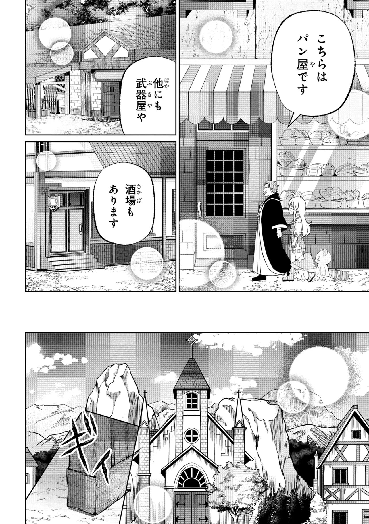 Isekai no Bokujou wo Souzoku Shimashita - Star Stream Farm Chapter 4 14ページ