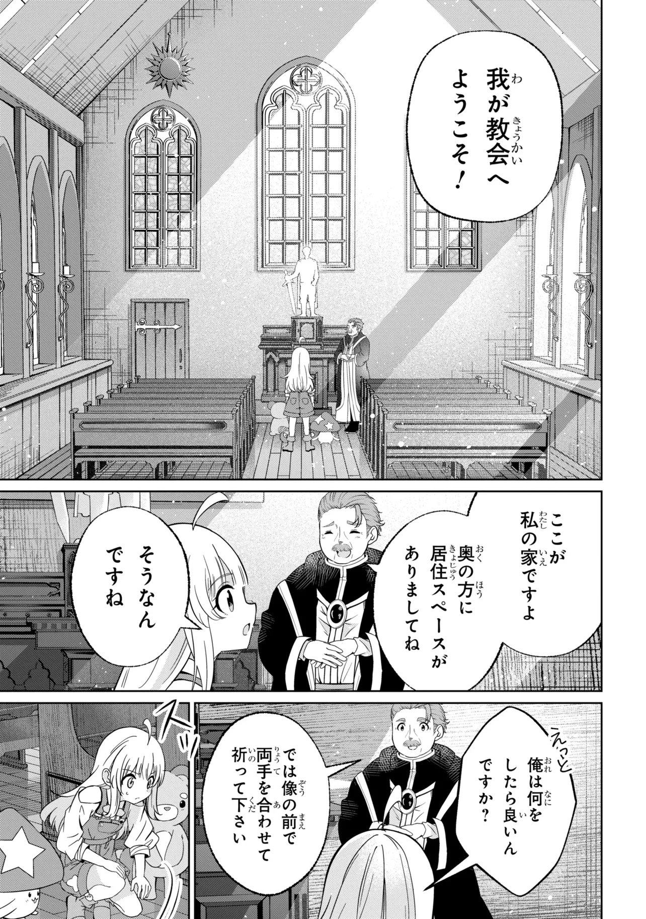 Isekai no Bokujou wo Souzoku Shimashita - Star Stream Farm Chapter 4 15ページ