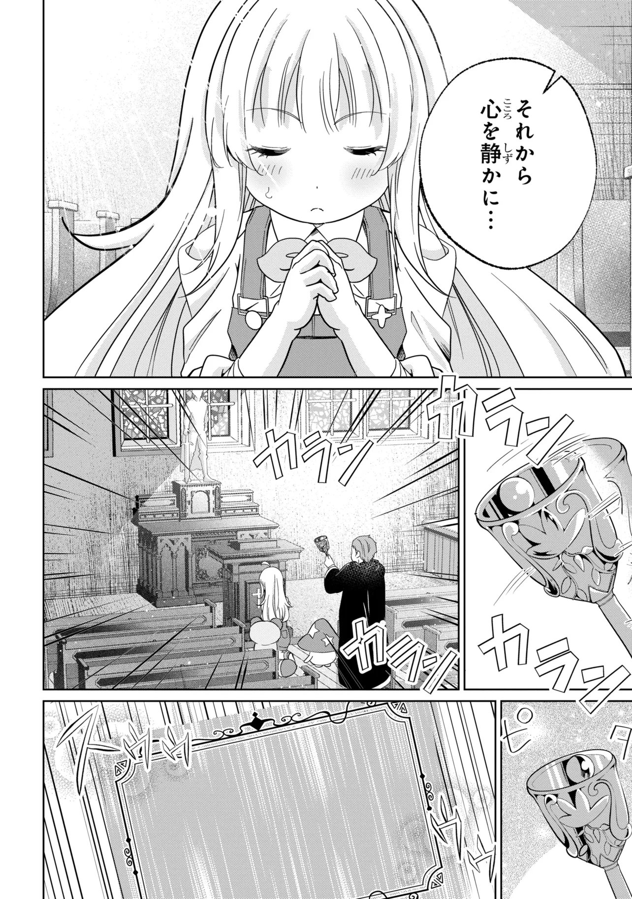 Isekai no Bokujou wo Souzoku Shimashita - Star Stream Farm Chapter 4 16ページ