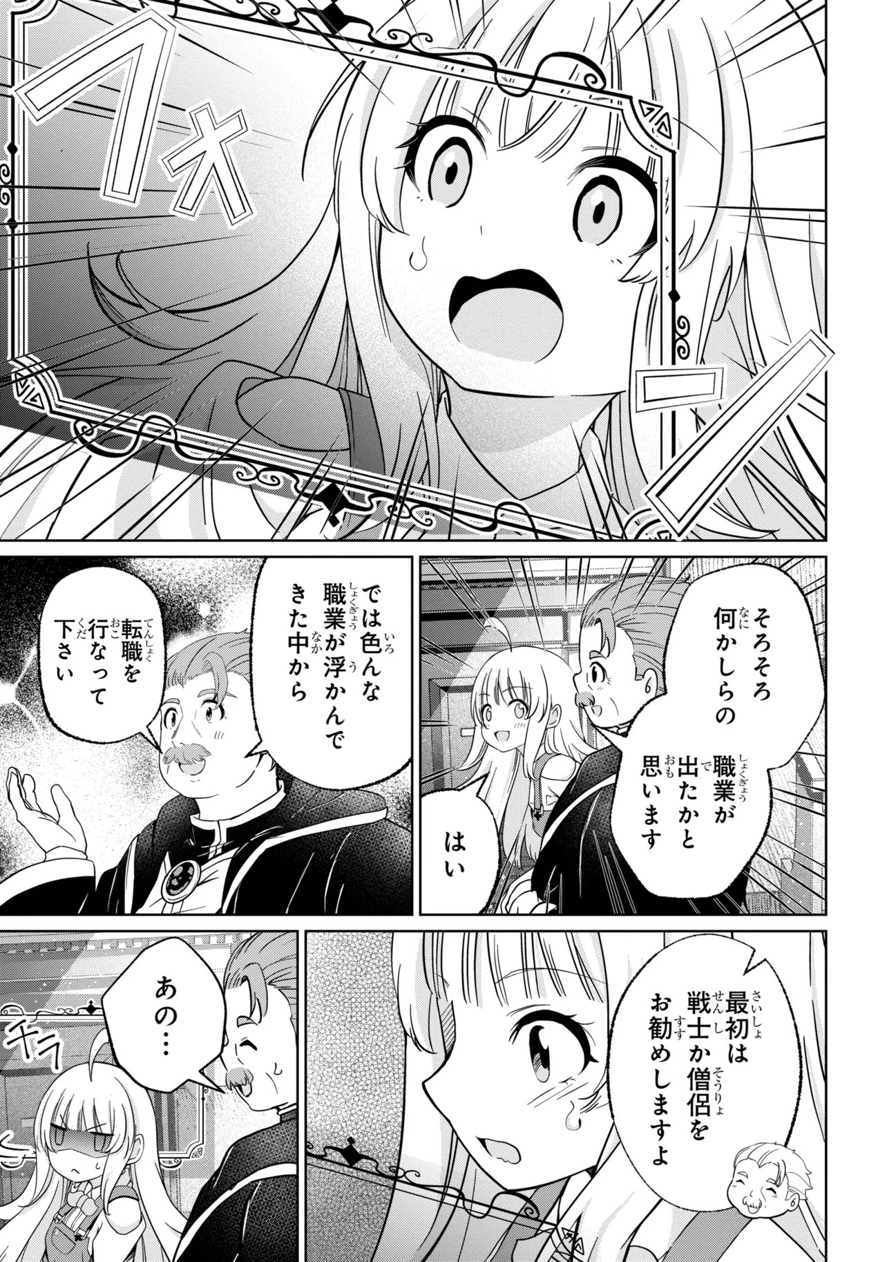 Isekai no Bokujou wo Souzoku Shimashita - Star Stream Farm Chapter 4 17ページ