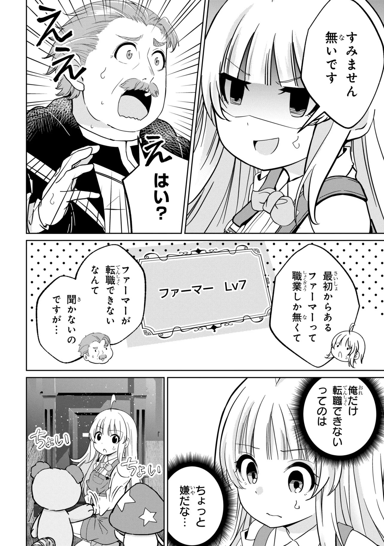 Isekai no Bokujou wo Souzoku Shimashita - Star Stream Farm Chapter 4 18ページ
