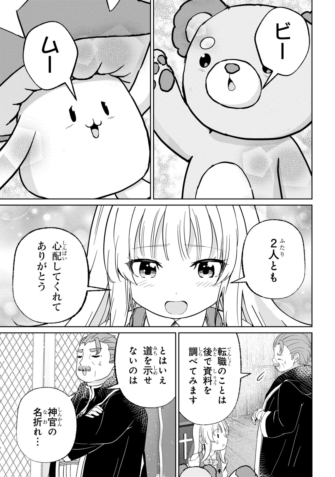 Isekai no Bokujou wo Souzoku Shimashita - Star Stream Farm Chapter 4 19ページ