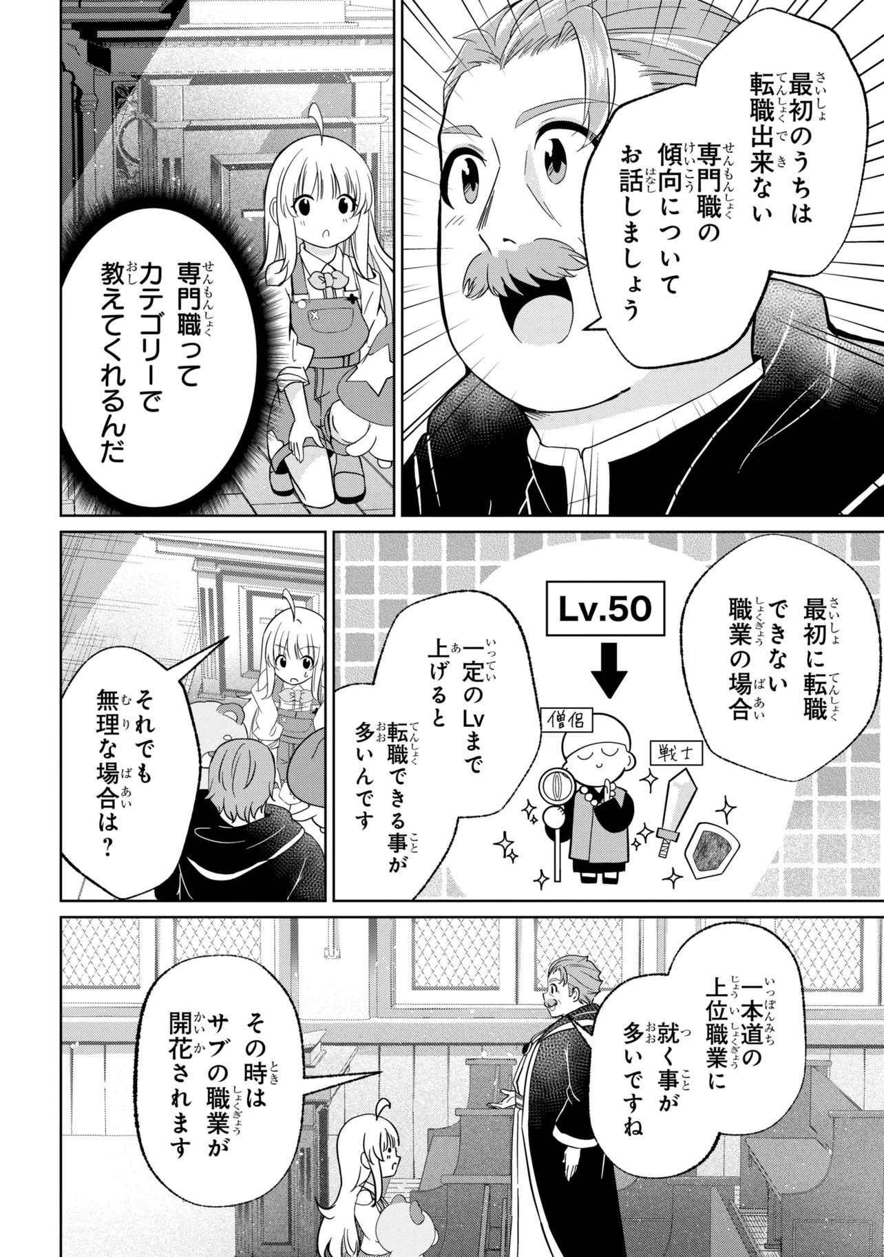 Isekai no Bokujou wo Souzoku Shimashita - Star Stream Farm Chapter 4 20ページ