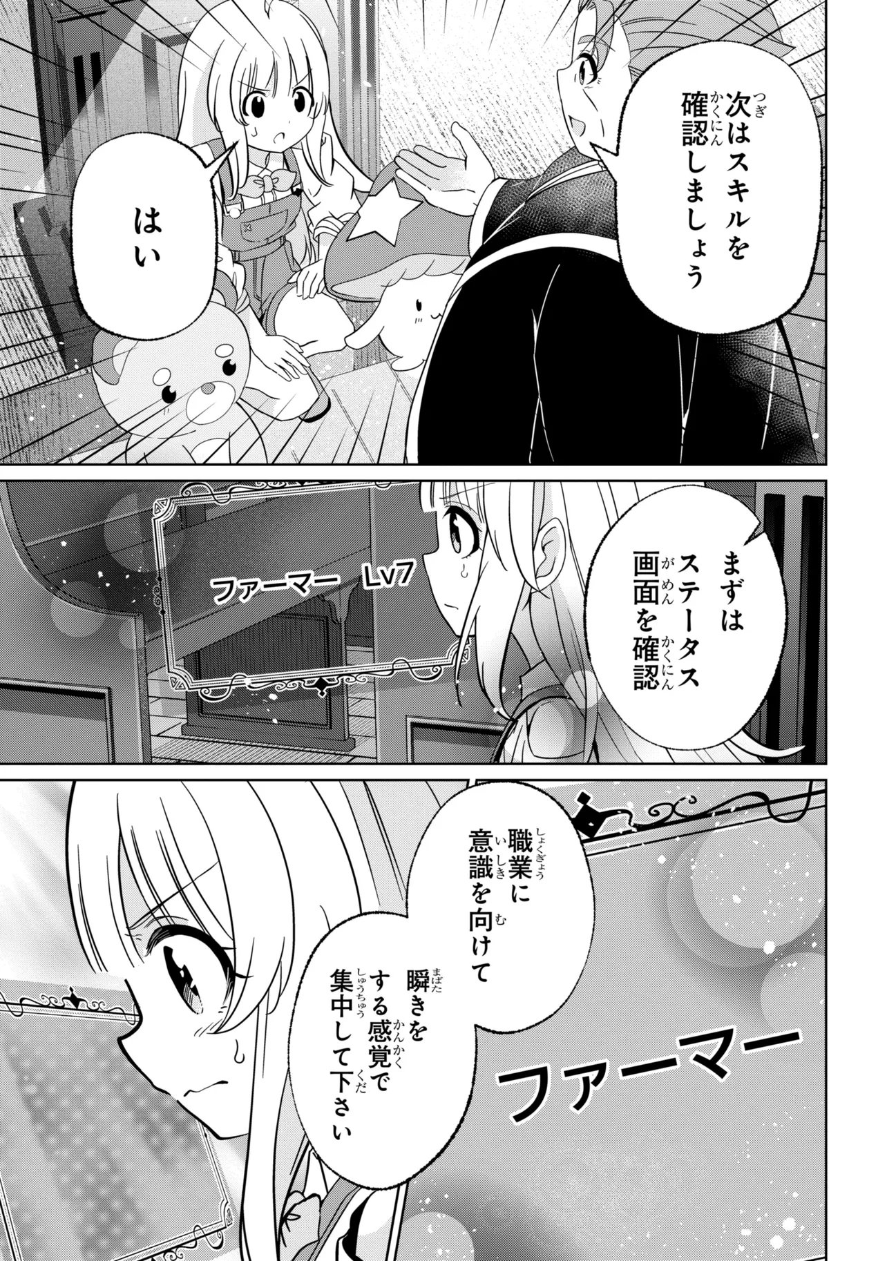 Isekai no Bokujou wo Souzoku Shimashita - Star Stream Farm Chapter 4 21ページ