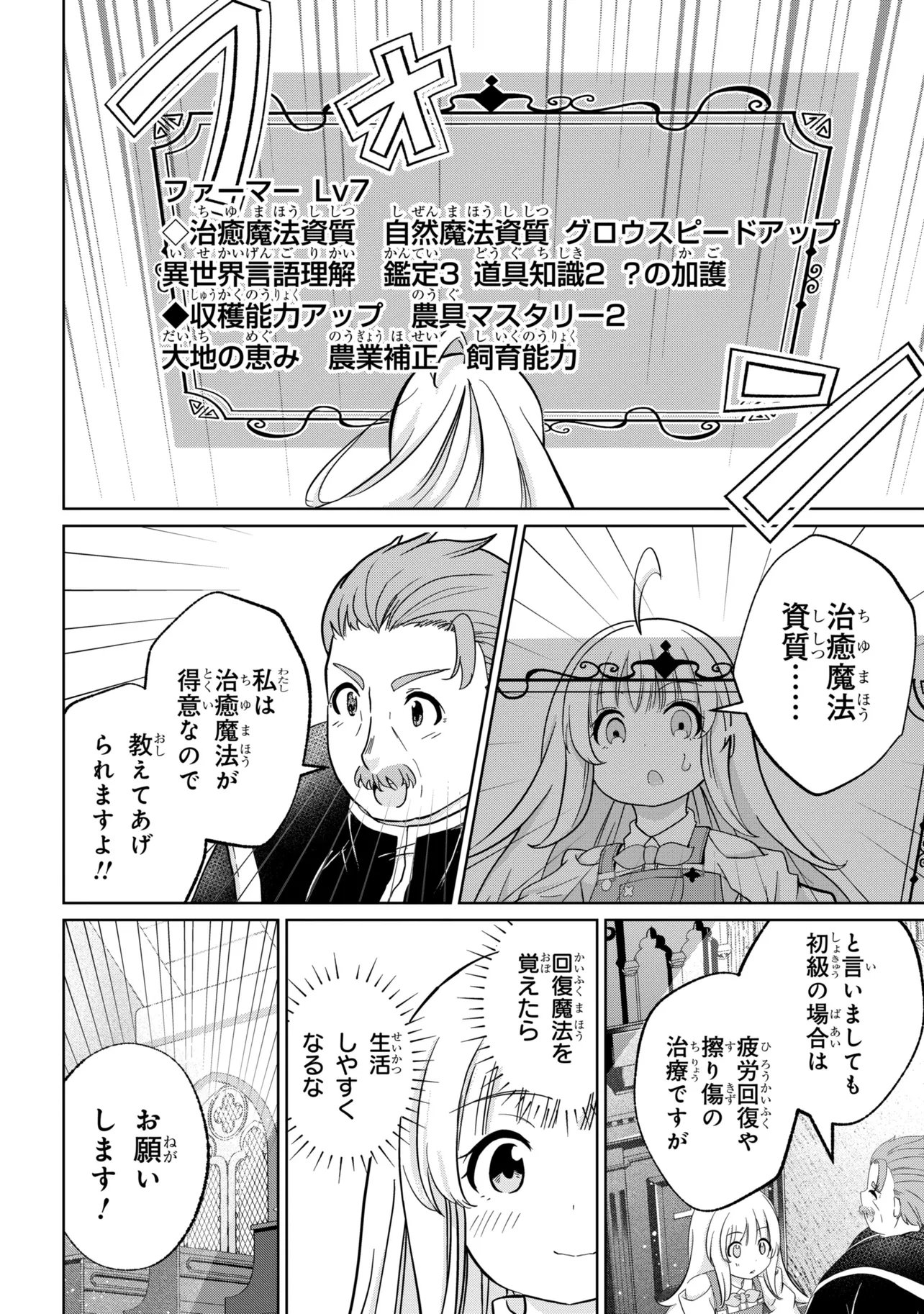 Isekai no Bokujou wo Souzoku Shimashita - Star Stream Farm Chapter 4 22ページ