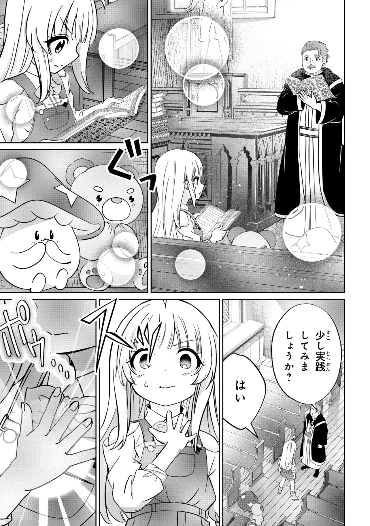 Isekai no Bokujou wo Souzoku Shimashita - Star Stream Farm Chapter 4 23ページ