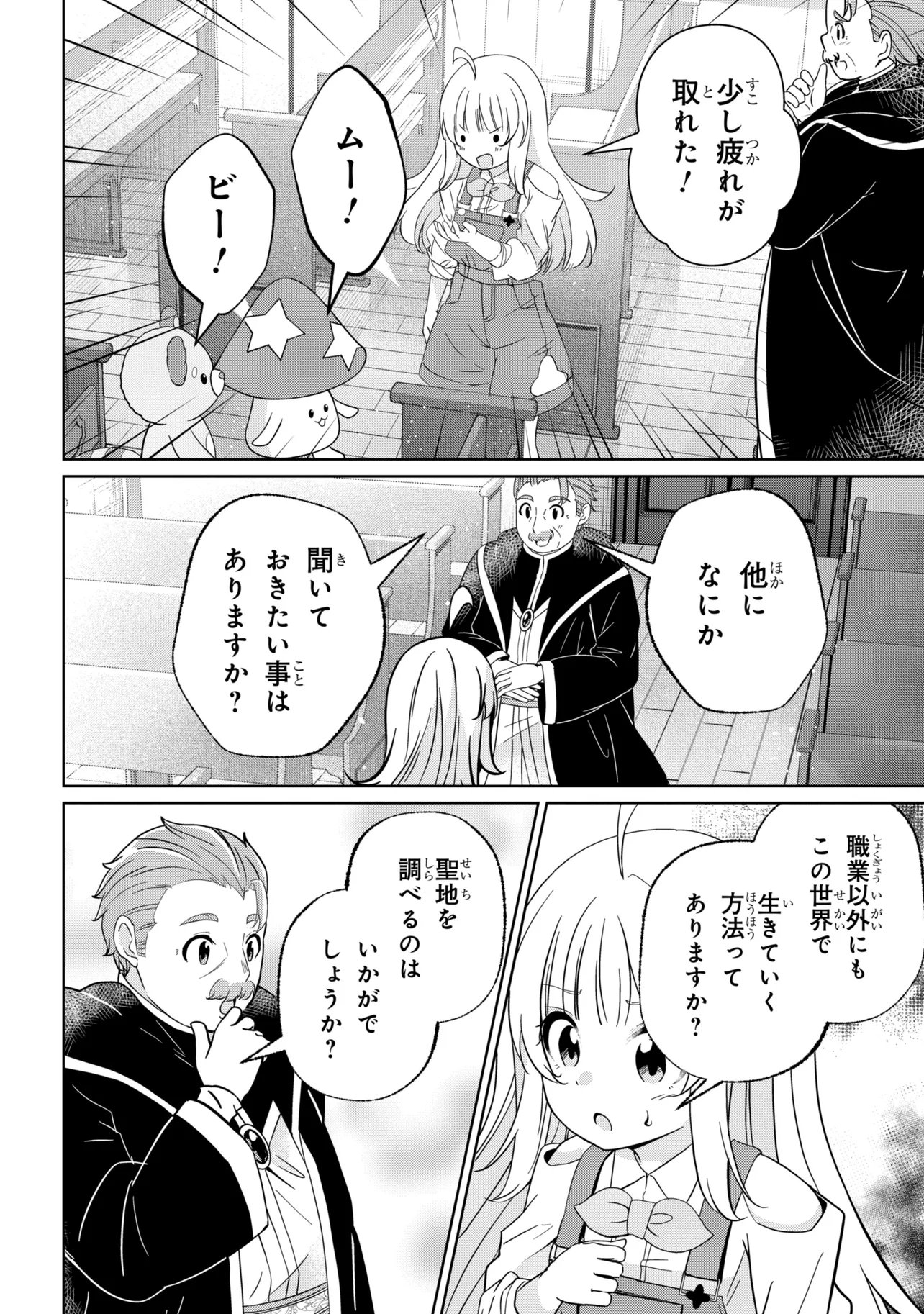 Isekai no Bokujou wo Souzoku Shimashita - Star Stream Farm Chapter 4 26ページ