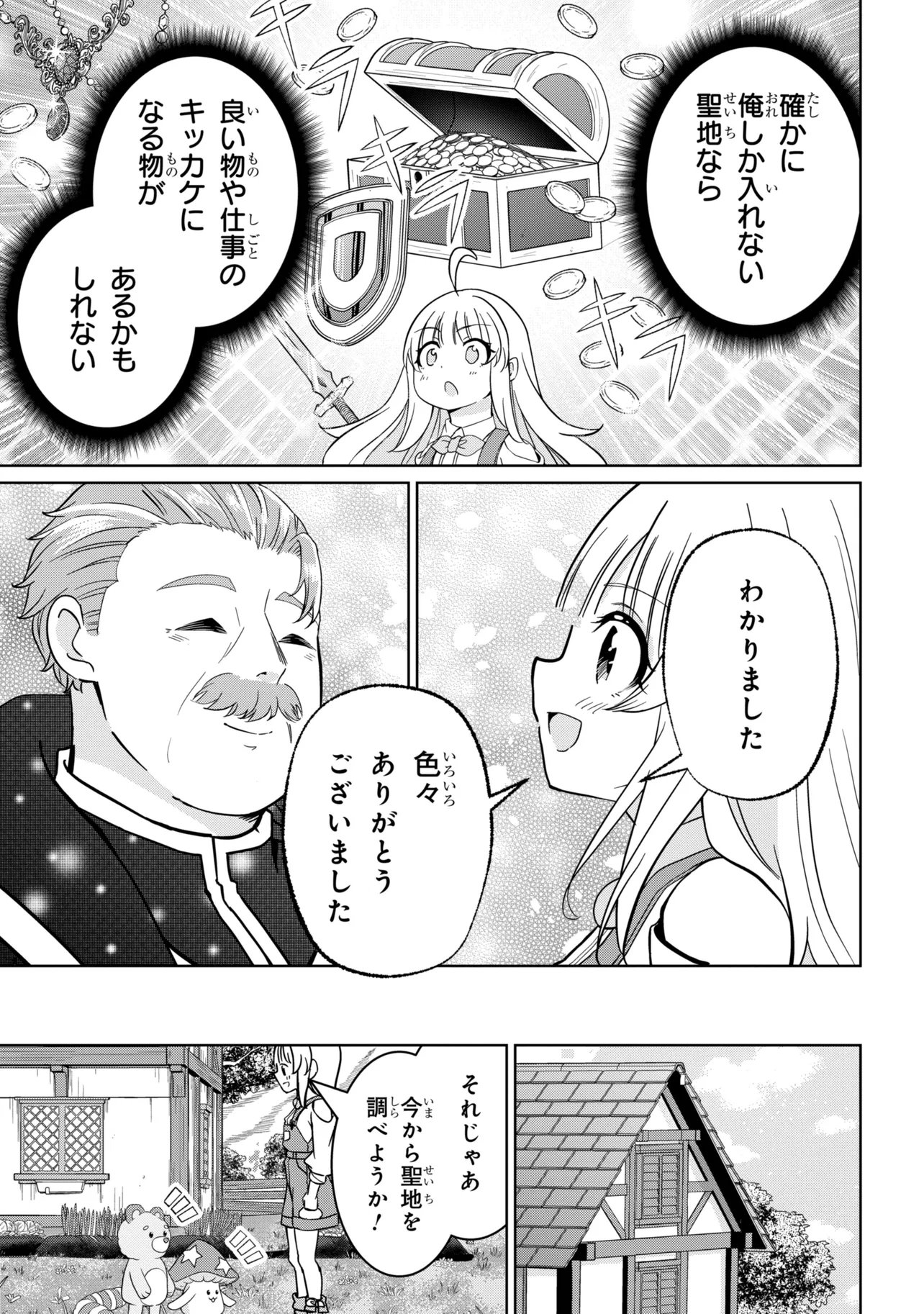 Isekai no Bokujou wo Souzoku Shimashita - Star Stream Farm Chapter 4 27ページ