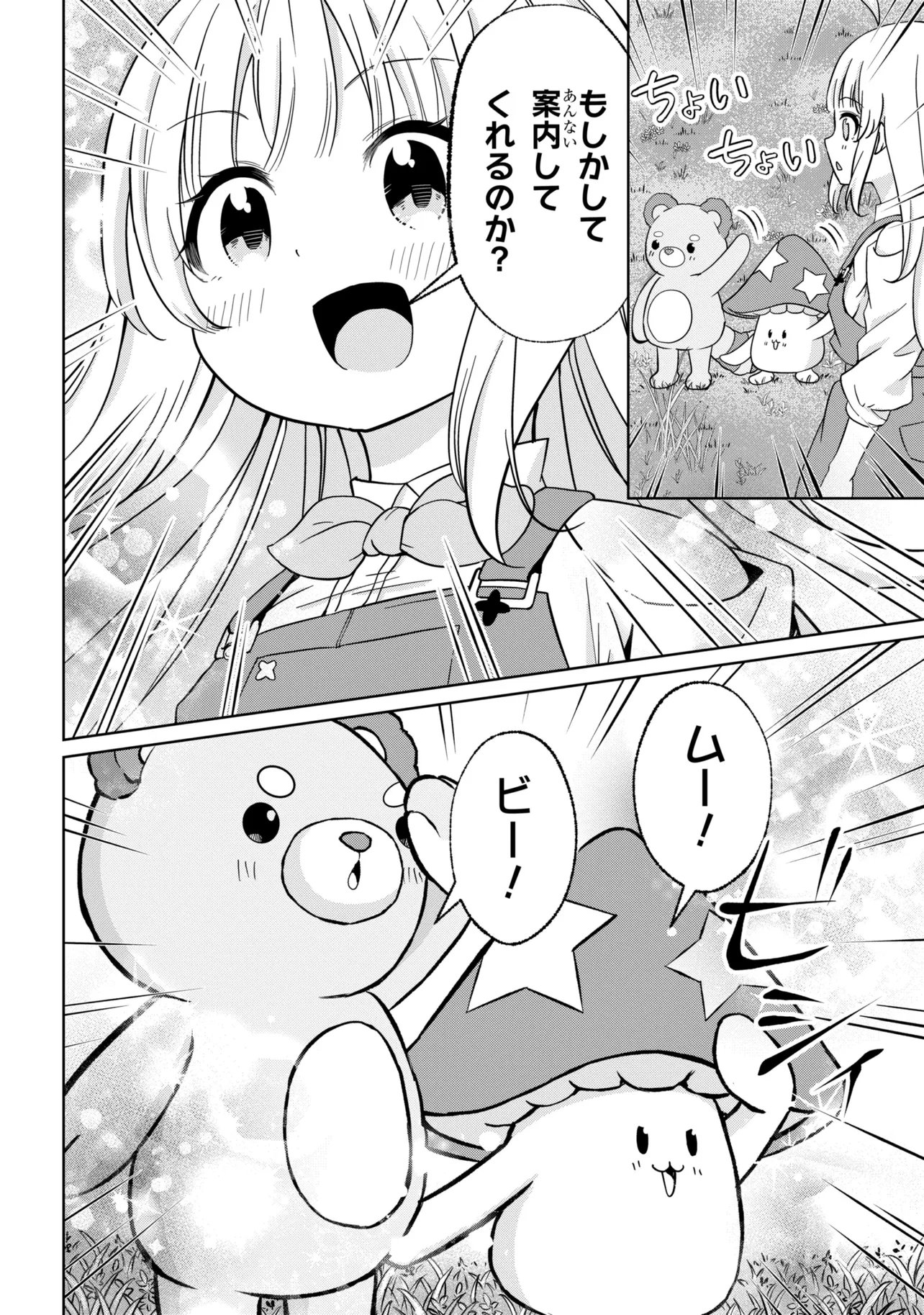 Isekai no Bokujou wo Souzoku Shimashita - Star Stream Farm Chapter 4 28ページ