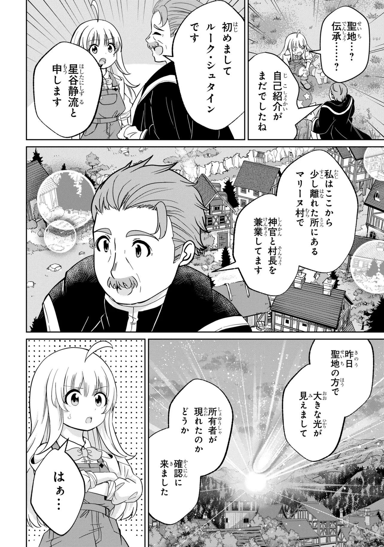 Isekai no Bokujou wo Souzoku Shimashita - Star Stream Farm Chapter 4 4ページ