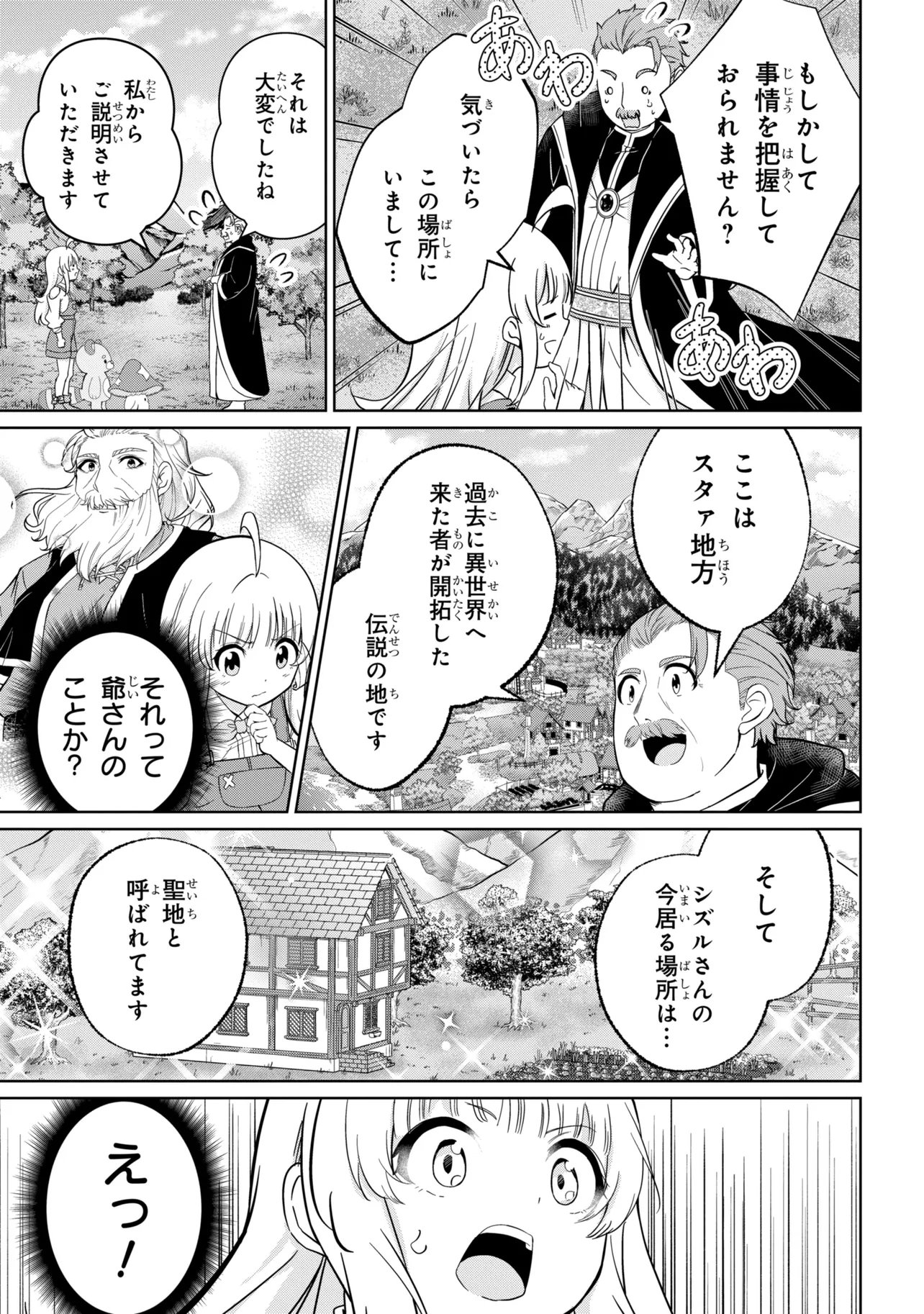 Isekai no Bokujou wo Souzoku Shimashita - Star Stream Farm Chapter 4 5ページ