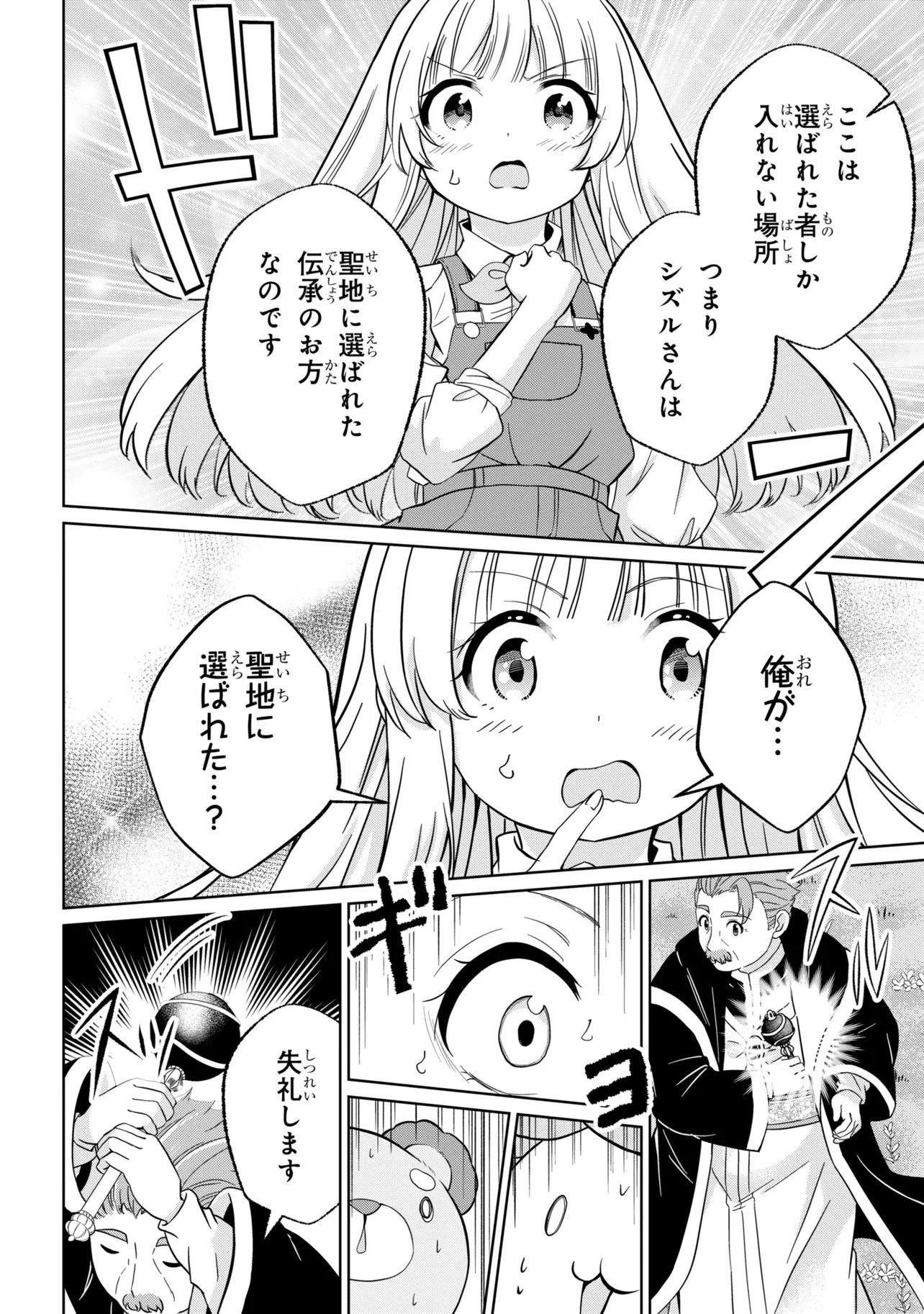 Isekai no Bokujou wo Souzoku Shimashita - Star Stream Farm Chapter 4 6ページ