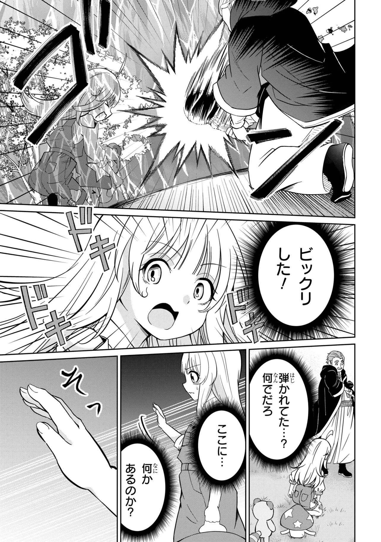 Isekai no Bokujou wo Souzoku Shimashita - Star Stream Farm Chapter 4 7ページ