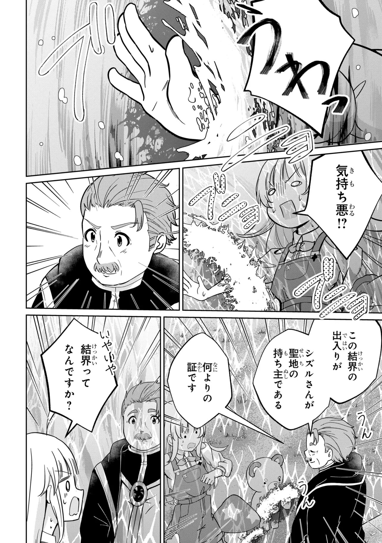 Isekai no Bokujou wo Souzoku Shimashita - Star Stream Farm Chapter 4 8ページ