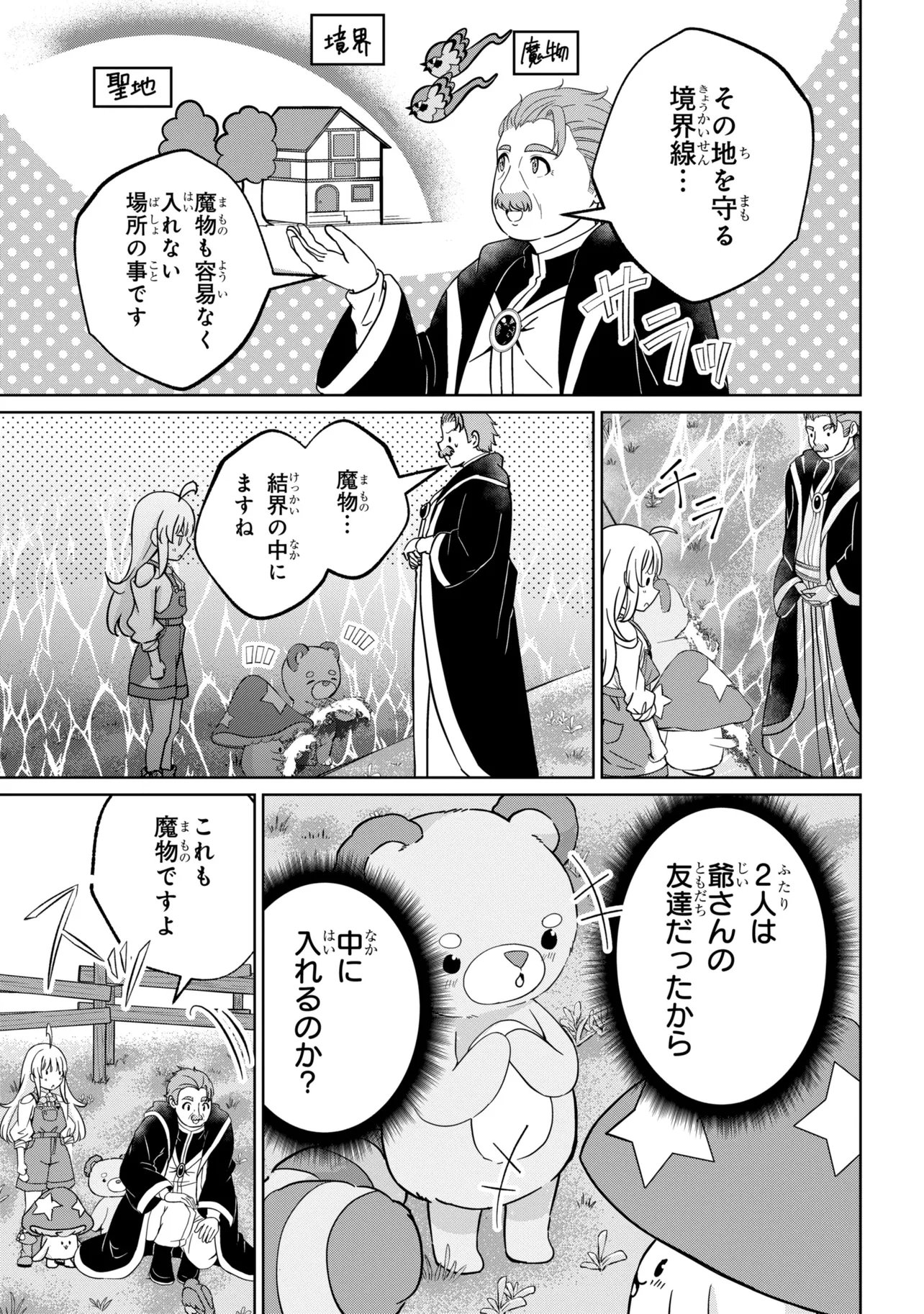 Isekai no Bokujou wo Souzoku Shimashita - Star Stream Farm Chapter 4 9ページ