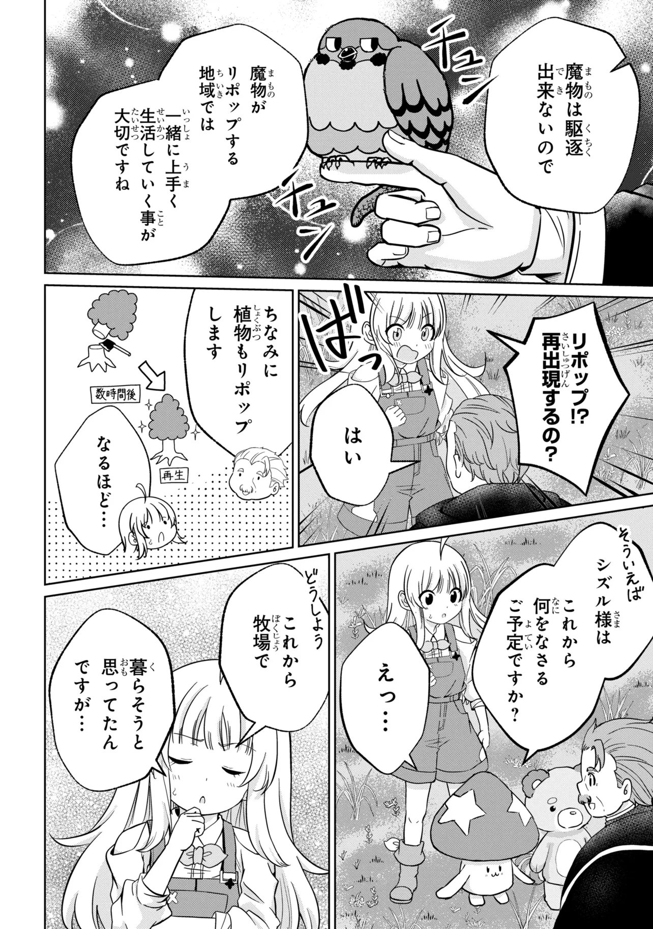 Isekai no Bokujou wo Souzoku Shimashita - Star Stream Farm Chapter 4 10ページ