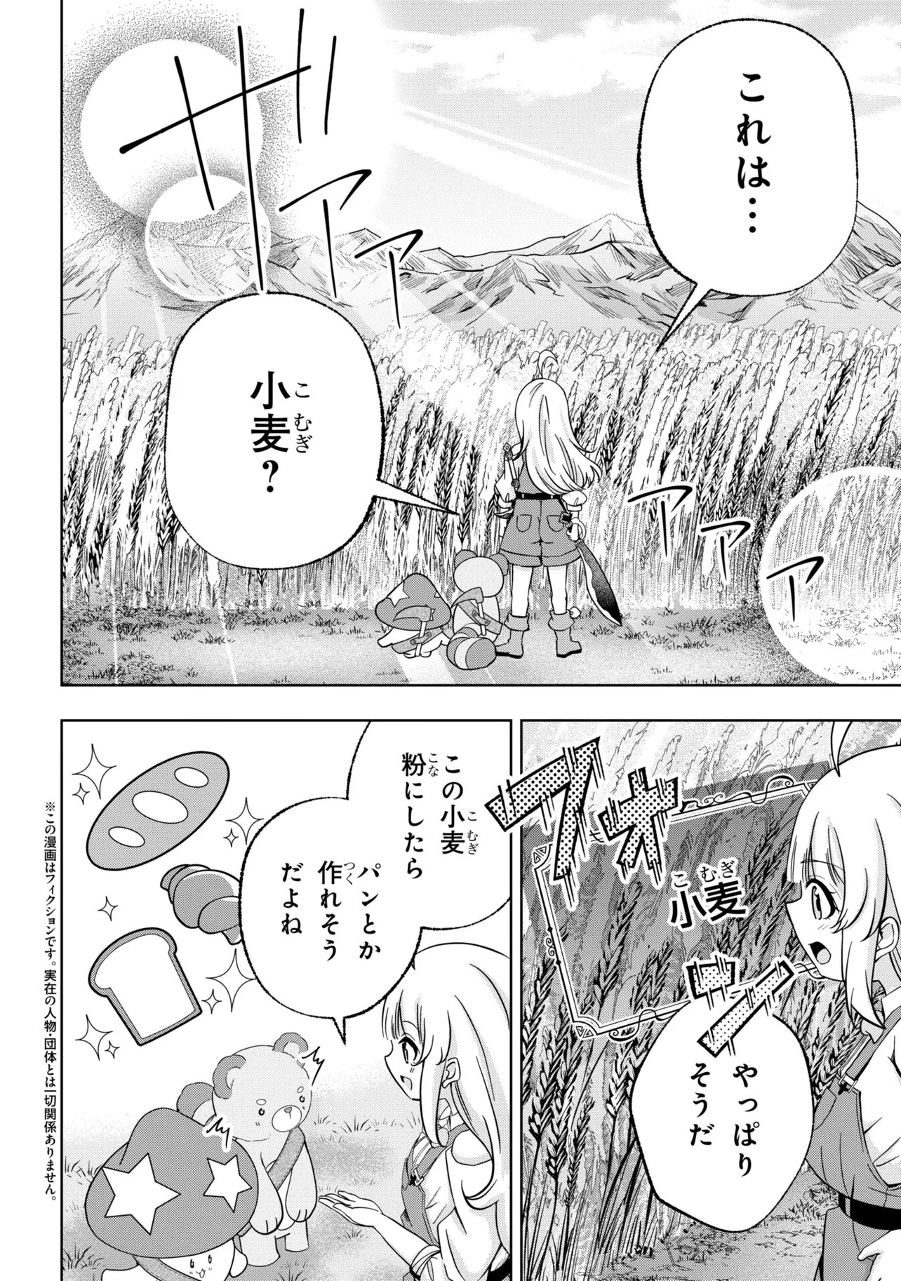 Isekai no Bokujou wo Souzoku Shimashita - Star Stream Farm Chapter 5 2ページ