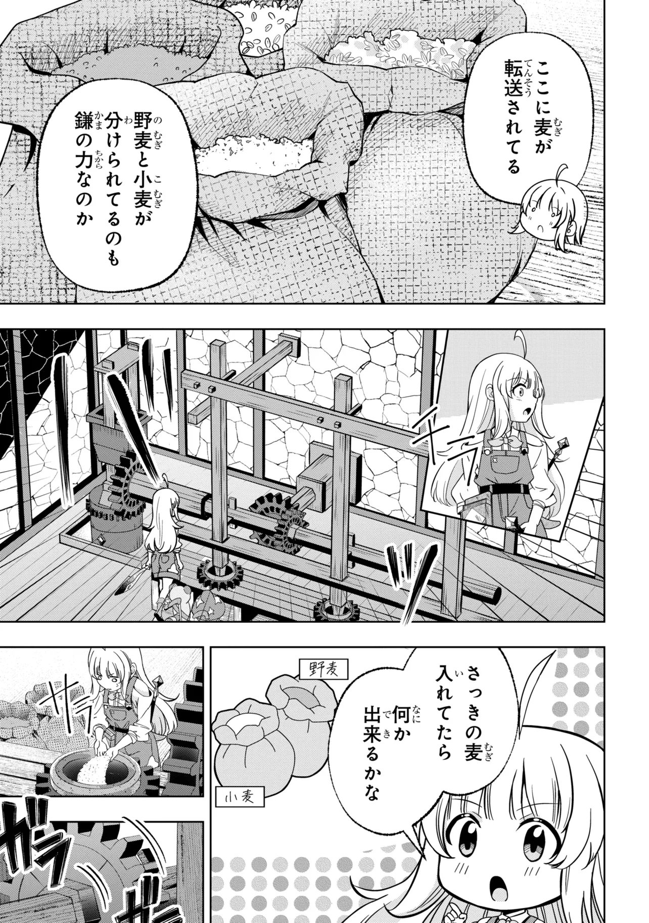 Isekai no Bokujou wo Souzoku Shimashita - Star Stream Farm Chapter 5 11ページ