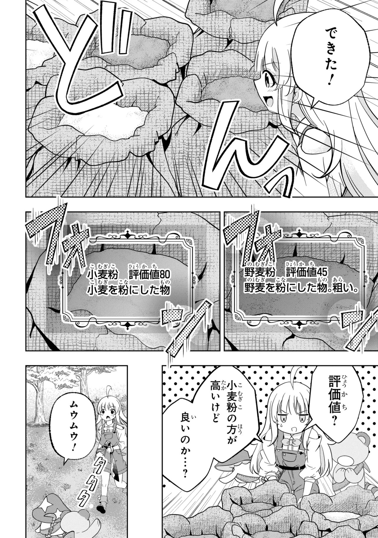 Isekai no Bokujou wo Souzoku Shimashita - Star Stream Farm Chapter 5 12ページ