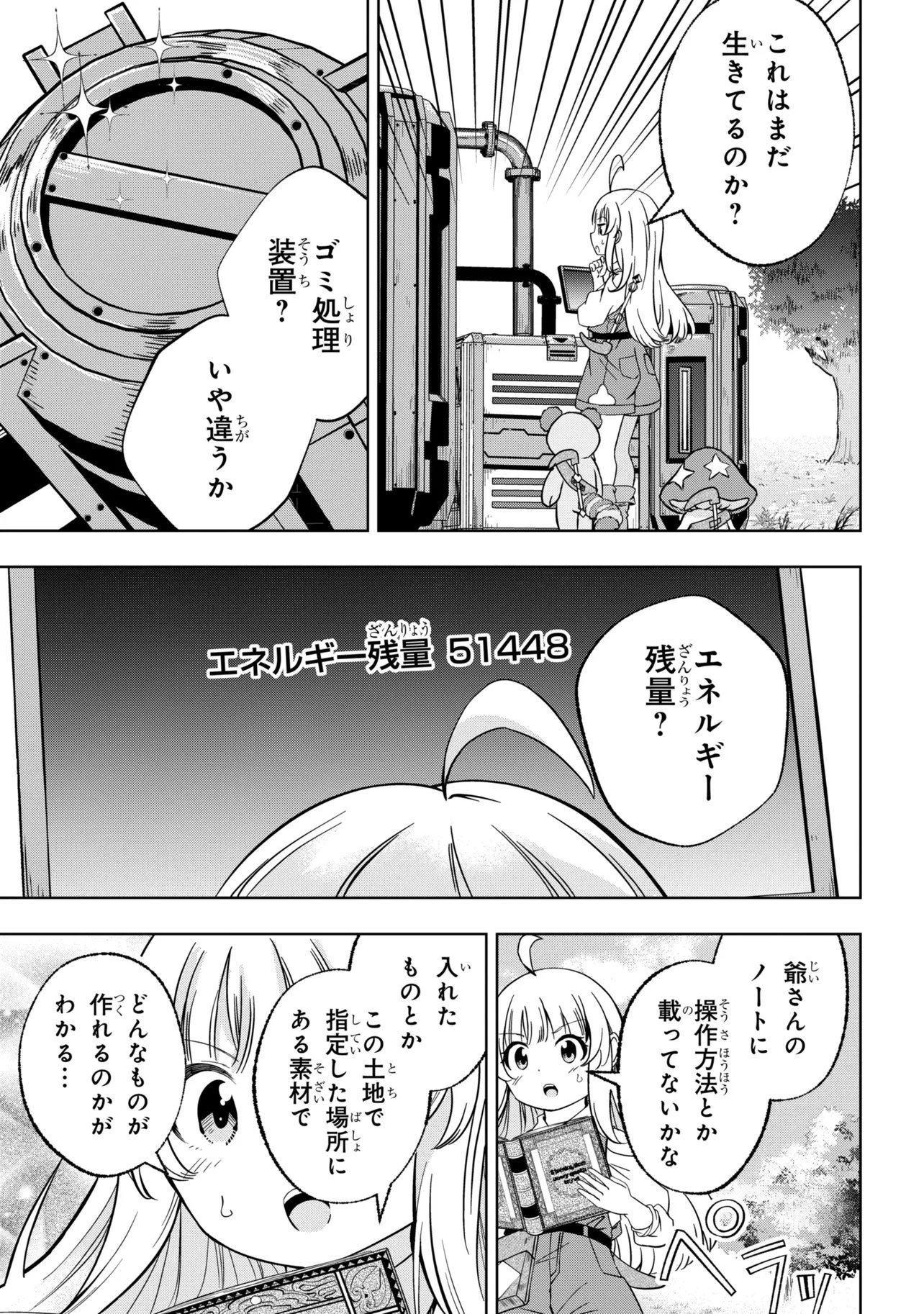 Isekai no Bokujou wo Souzoku Shimashita - Star Stream Farm Chapter 5 13ページ
