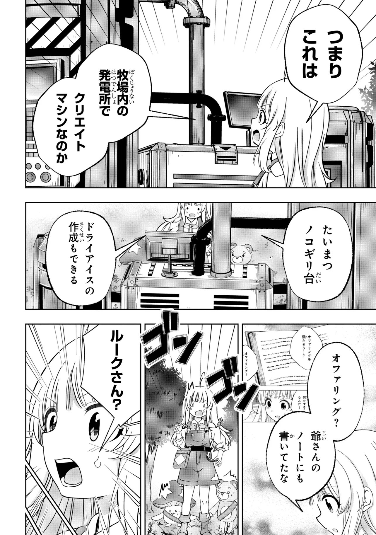 Isekai no Bokujou wo Souzoku Shimashita - Star Stream Farm Chapter 5 14ページ
