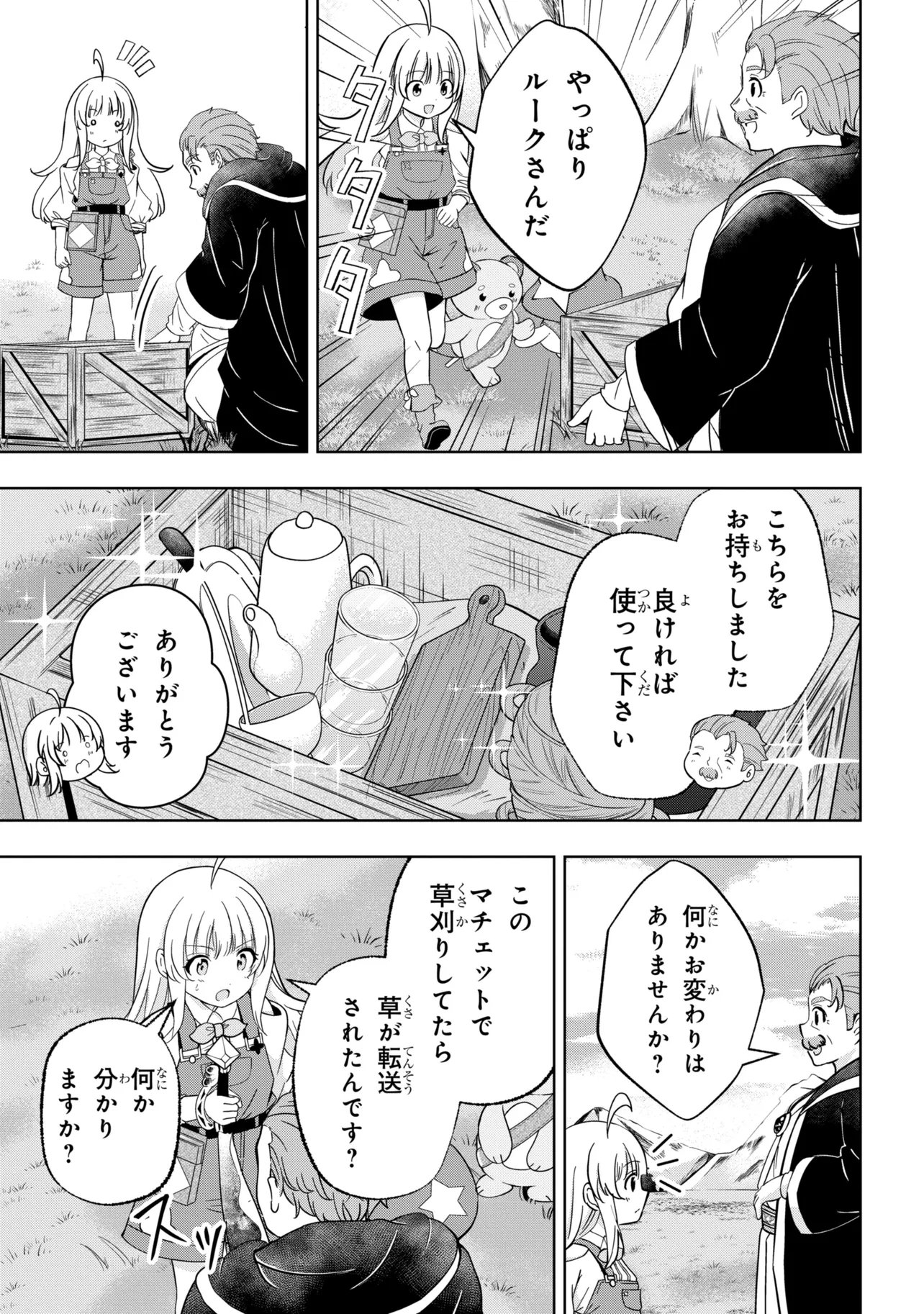 Isekai no Bokujou wo Souzoku Shimashita - Star Stream Farm Chapter 5 15ページ