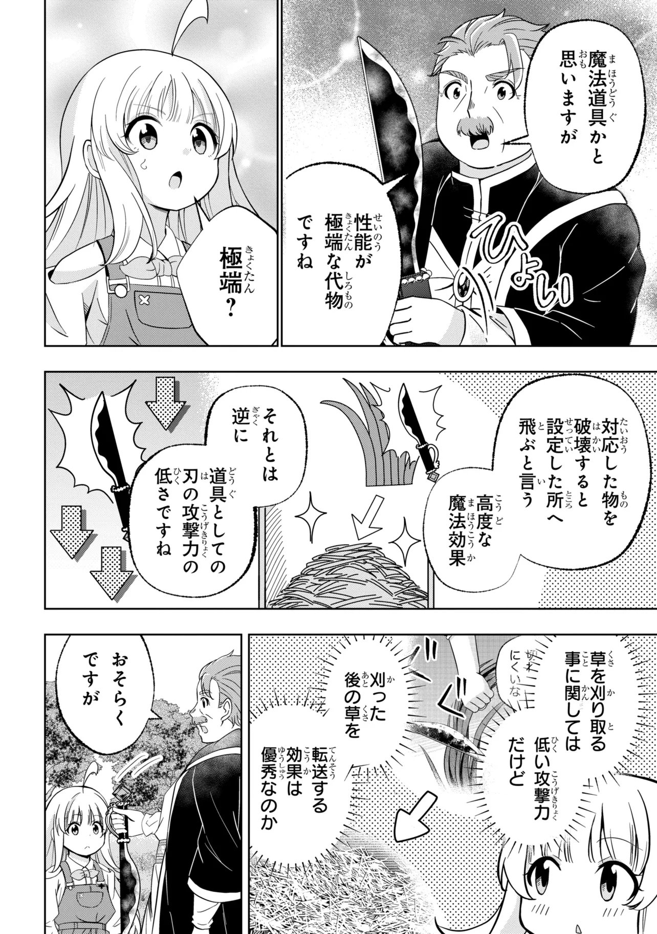 Isekai no Bokujou wo Souzoku Shimashita - Star Stream Farm Chapter 5 16ページ