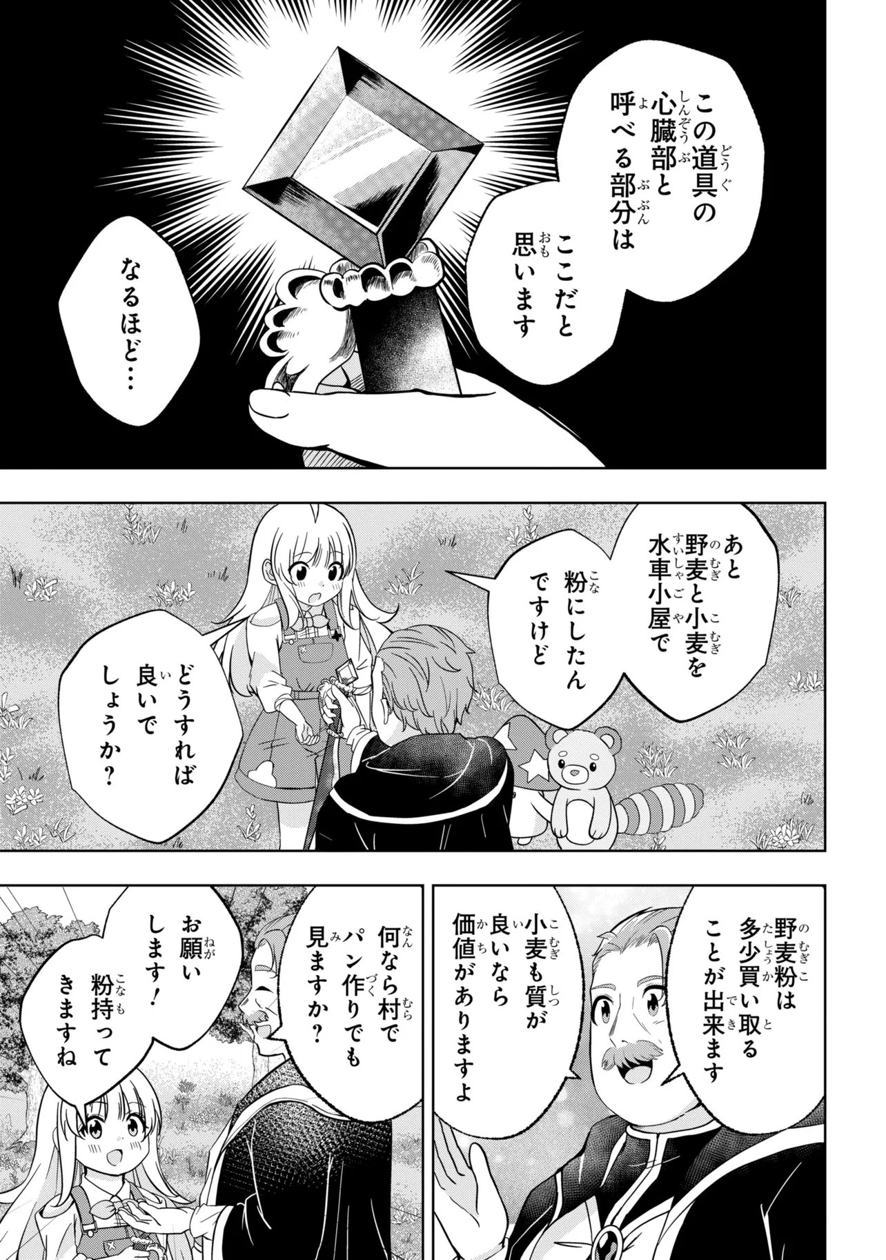 Isekai no Bokujou wo Souzoku Shimashita - Star Stream Farm Chapter 5 17ページ