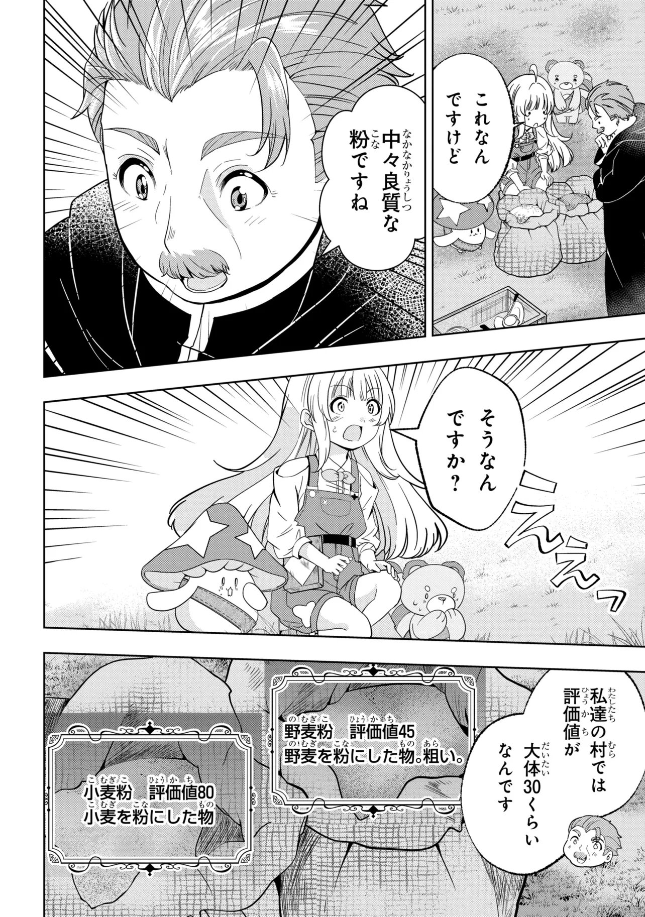 Isekai no Bokujou wo Souzoku Shimashita - Star Stream Farm Chapter 5 18ページ