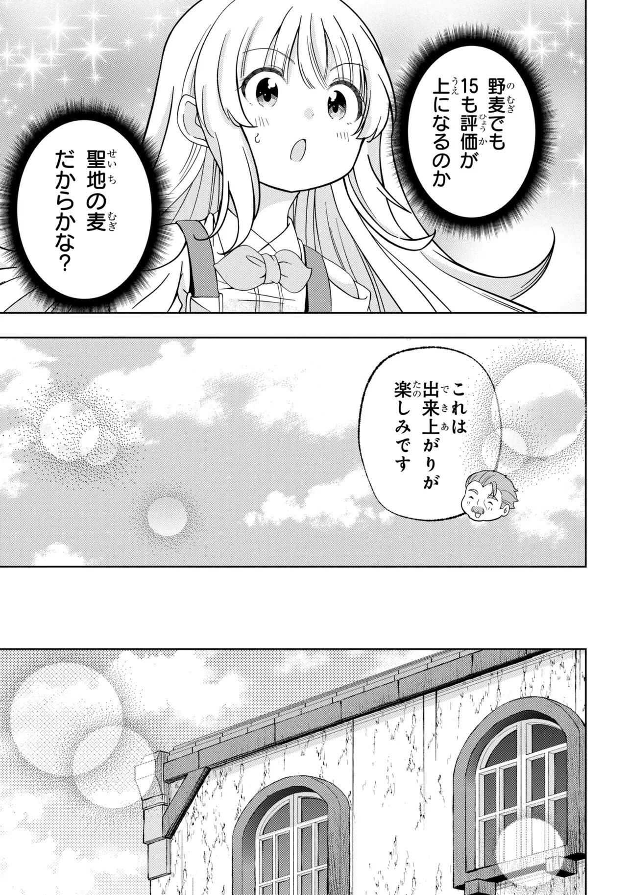 Isekai no Bokujou wo Souzoku Shimashita - Star Stream Farm Chapter 5 19ページ