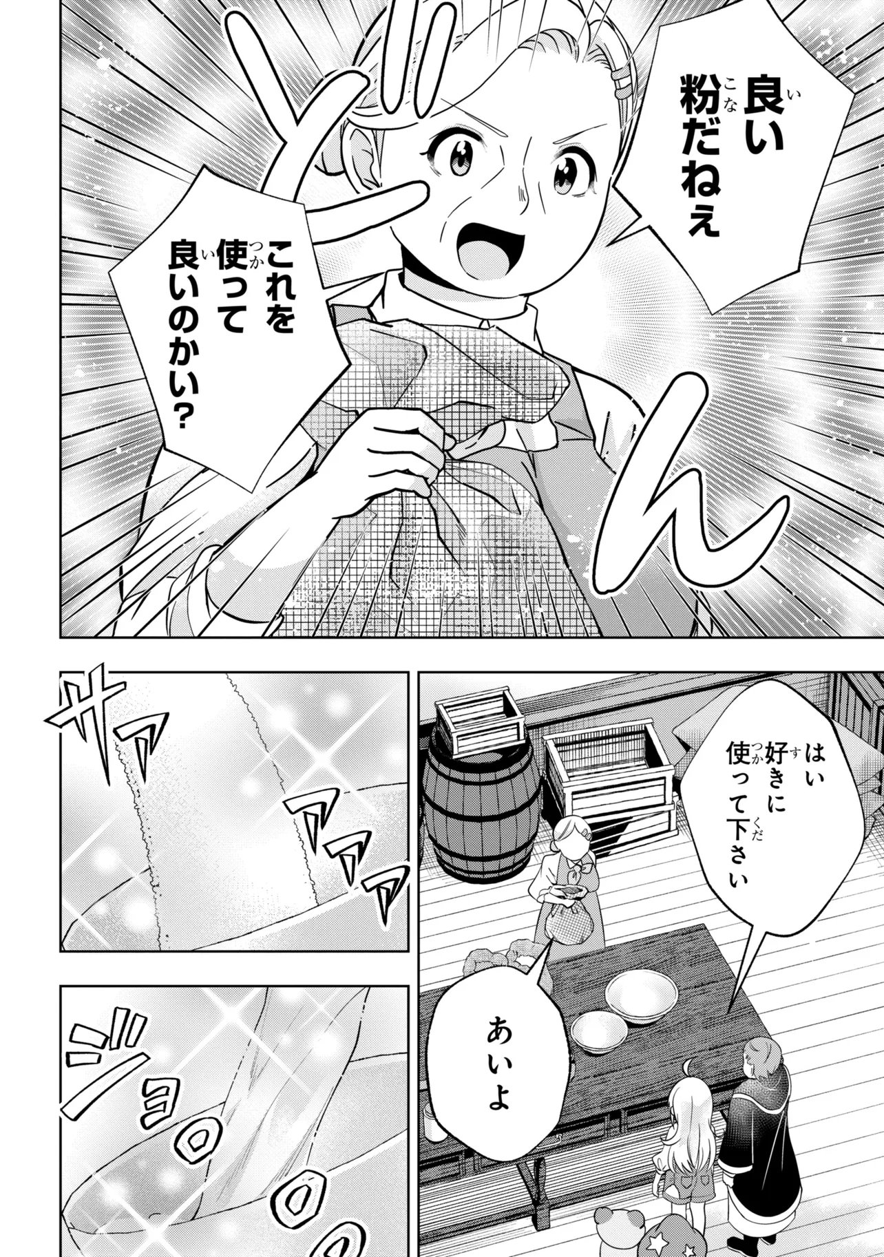 Isekai no Bokujou wo Souzoku Shimashita - Star Stream Farm Chapter 5 20ページ