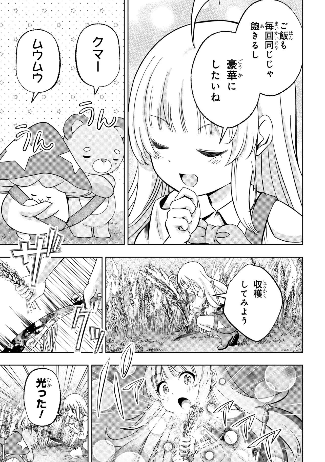 Isekai no Bokujou wo Souzoku Shimashita - Star Stream Farm Chapter 5 3ページ