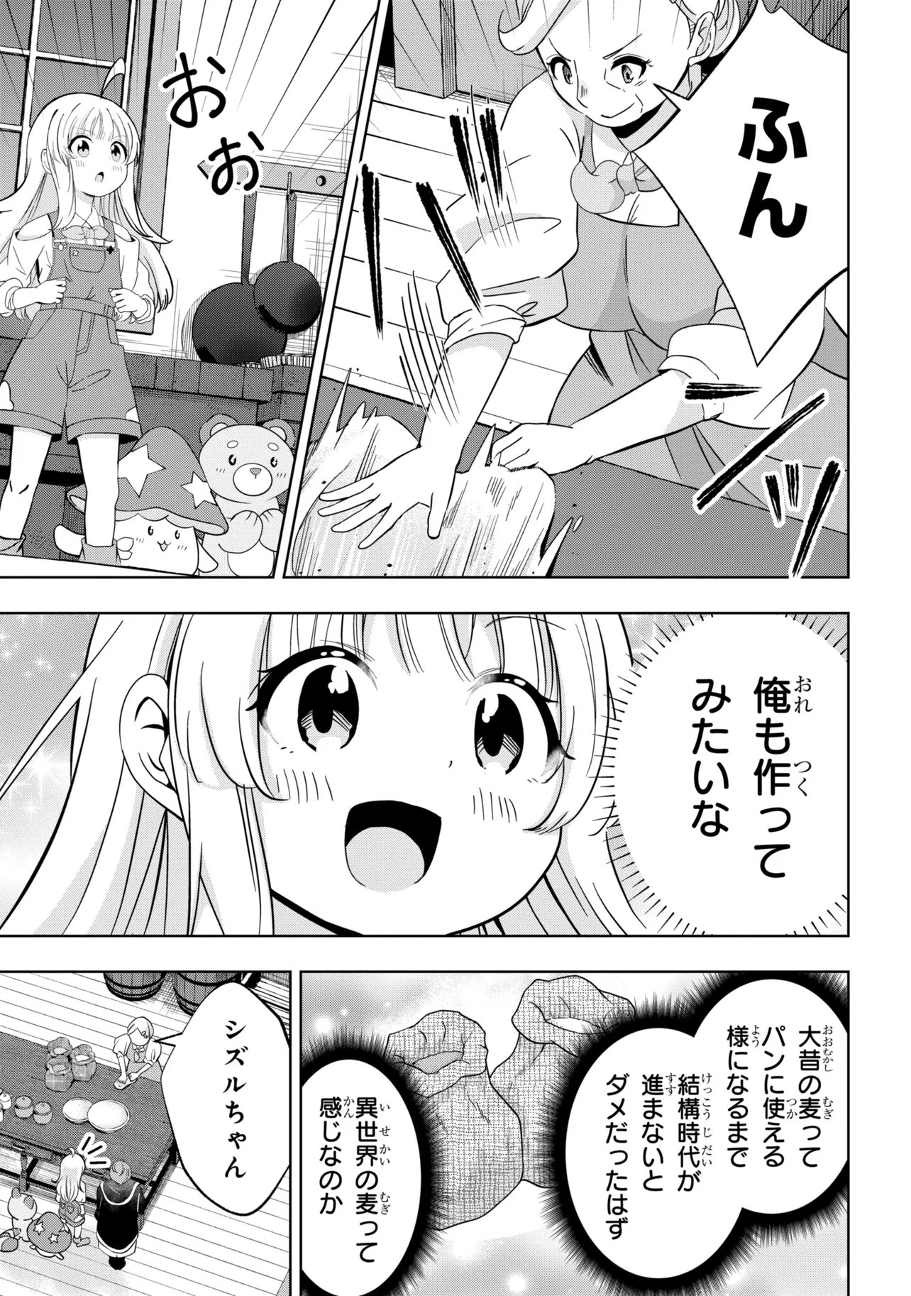 Isekai no Bokujou wo Souzoku Shimashita - Star Stream Farm Chapter 5 21ページ