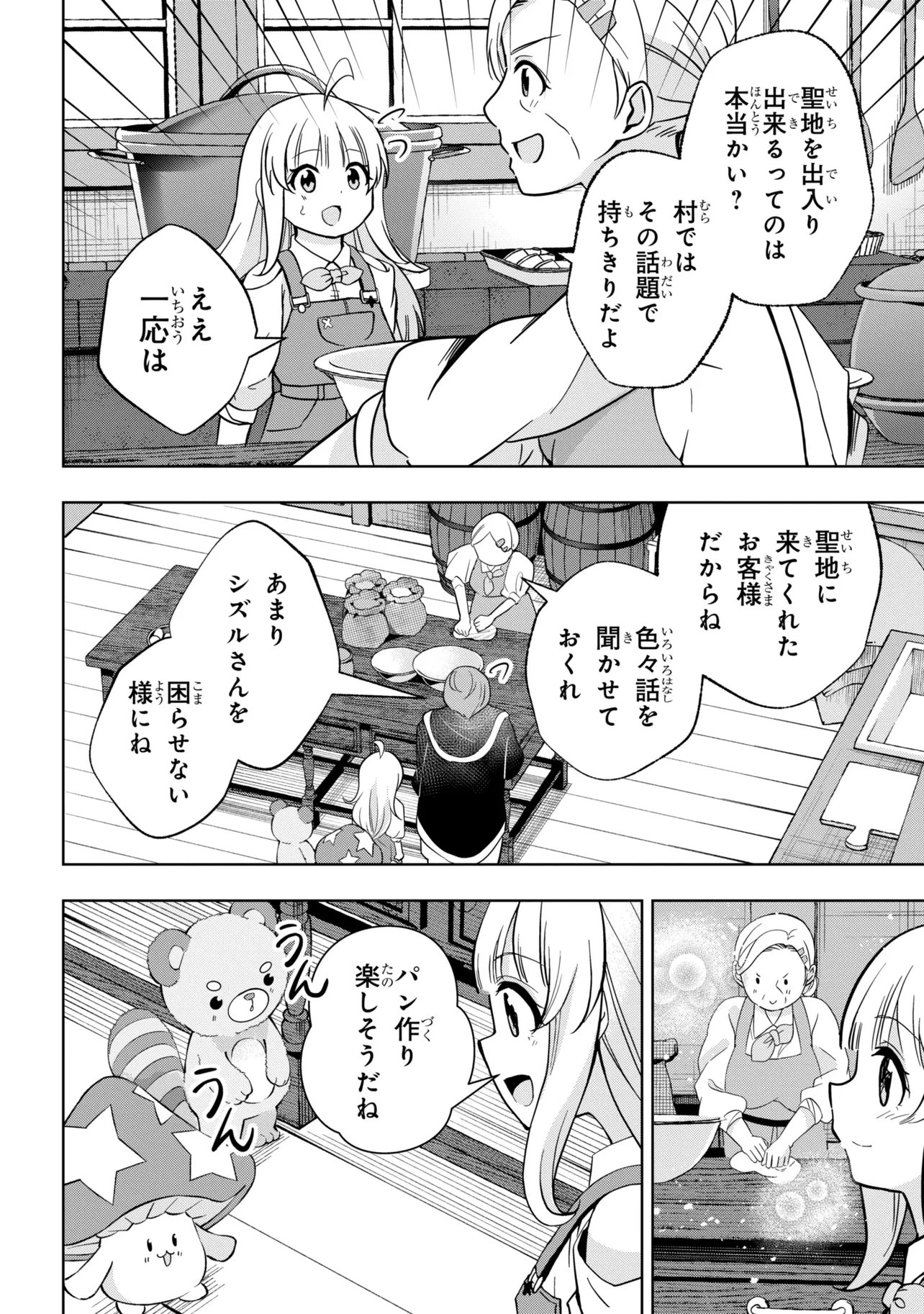 Isekai no Bokujou wo Souzoku Shimashita - Star Stream Farm Chapter 5 22ページ