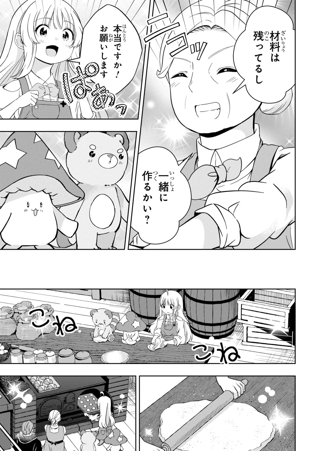 Isekai no Bokujou wo Souzoku Shimashita - Star Stream Farm Chapter 5 23ページ