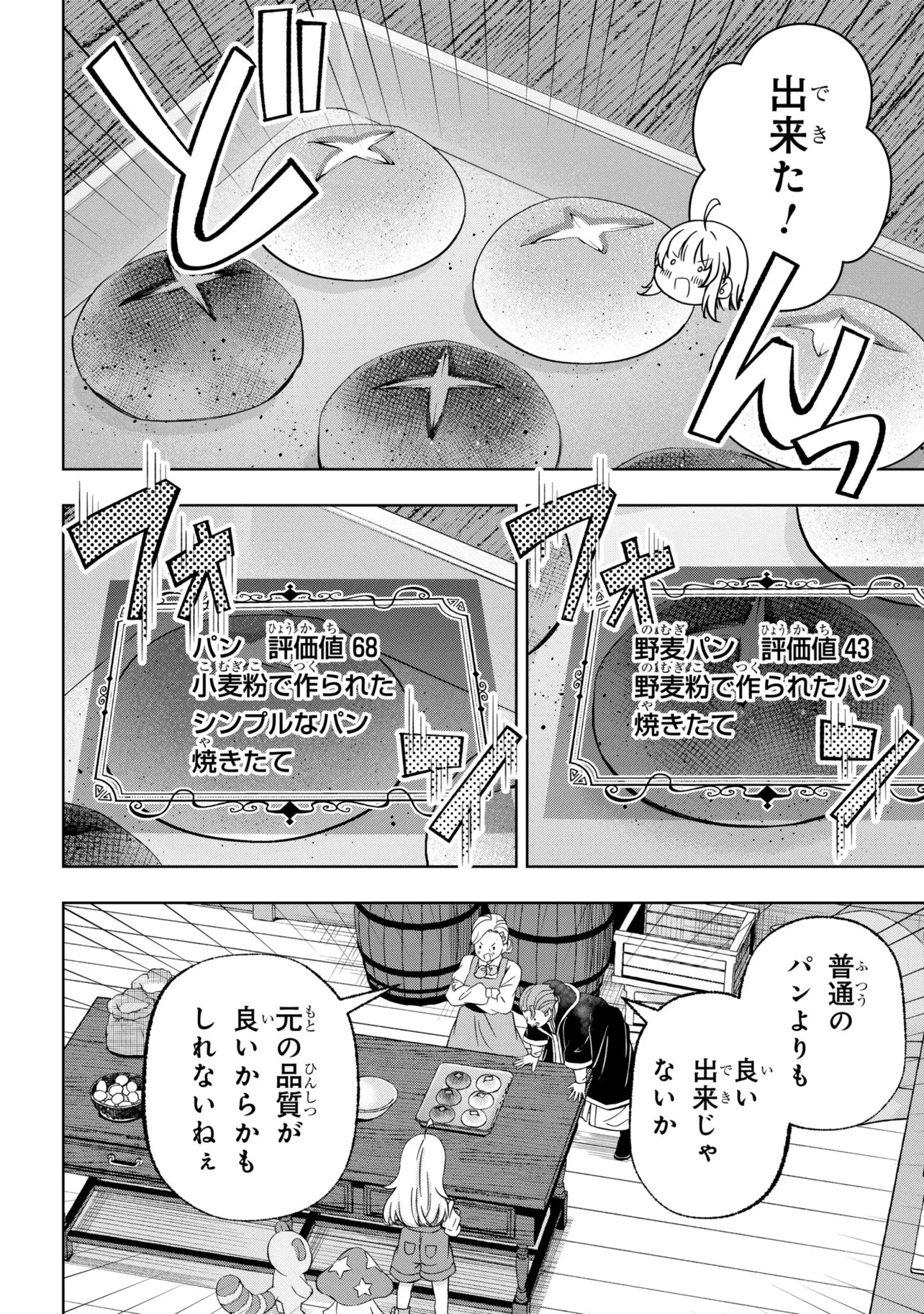 Isekai no Bokujou wo Souzoku Shimashita - Star Stream Farm Chapter 5 24ページ