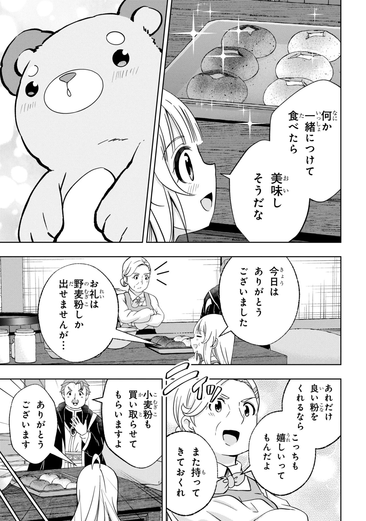 Isekai no Bokujou wo Souzoku Shimashita - Star Stream Farm Chapter 5 25ページ