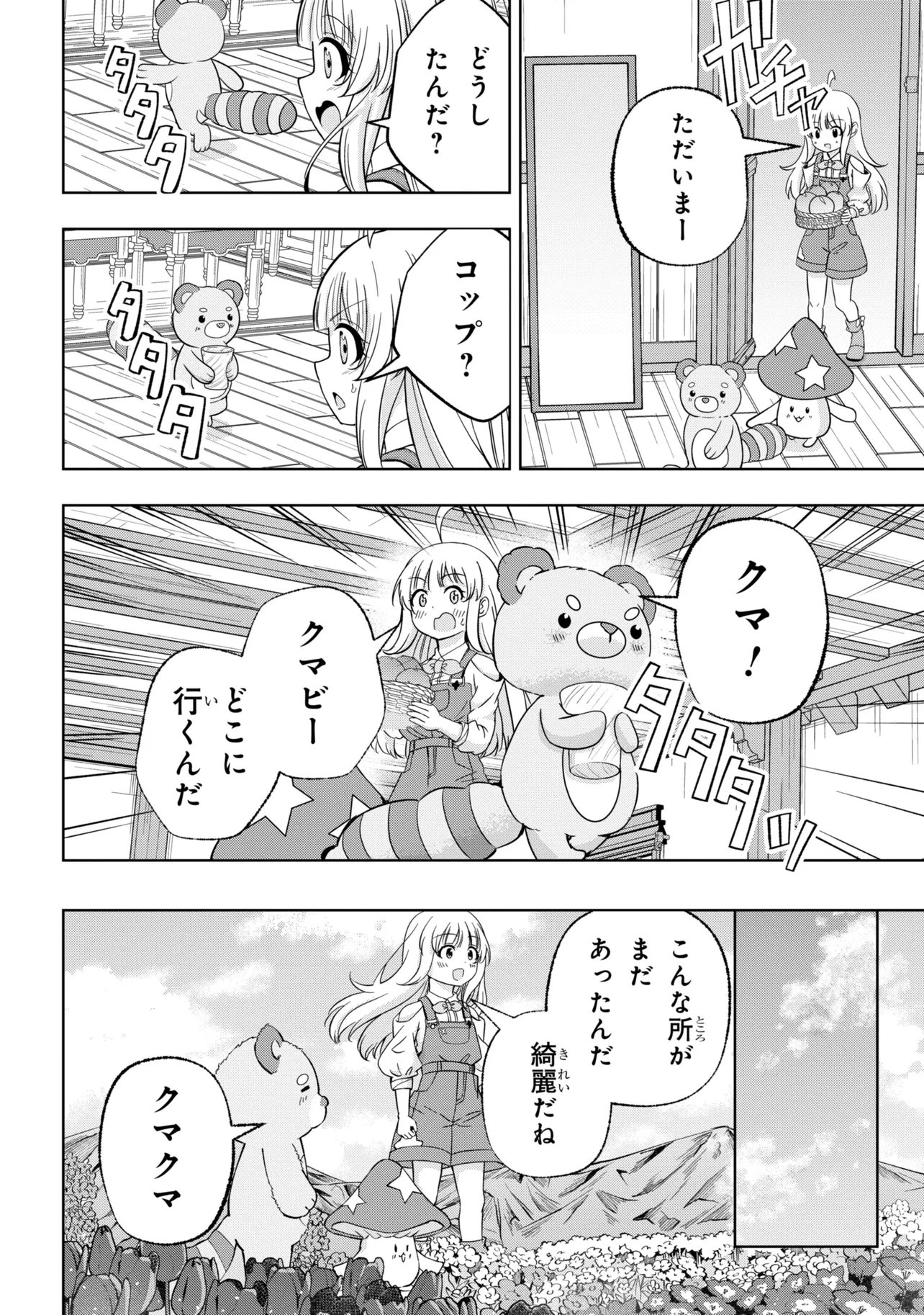 Isekai no Bokujou wo Souzoku Shimashita - Star Stream Farm Chapter 5 26ページ