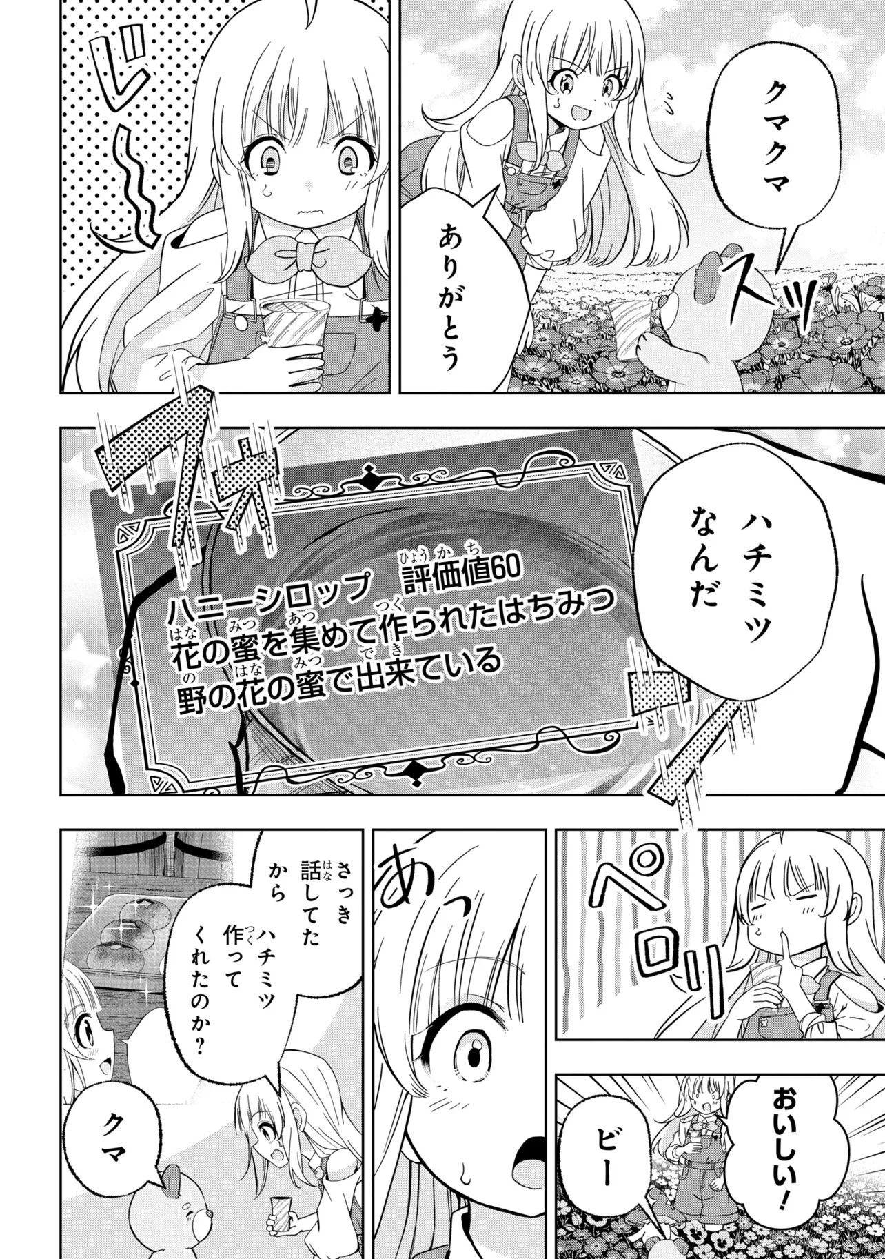 Isekai no Bokujou wo Souzoku Shimashita - Star Stream Farm Chapter 5 28ページ