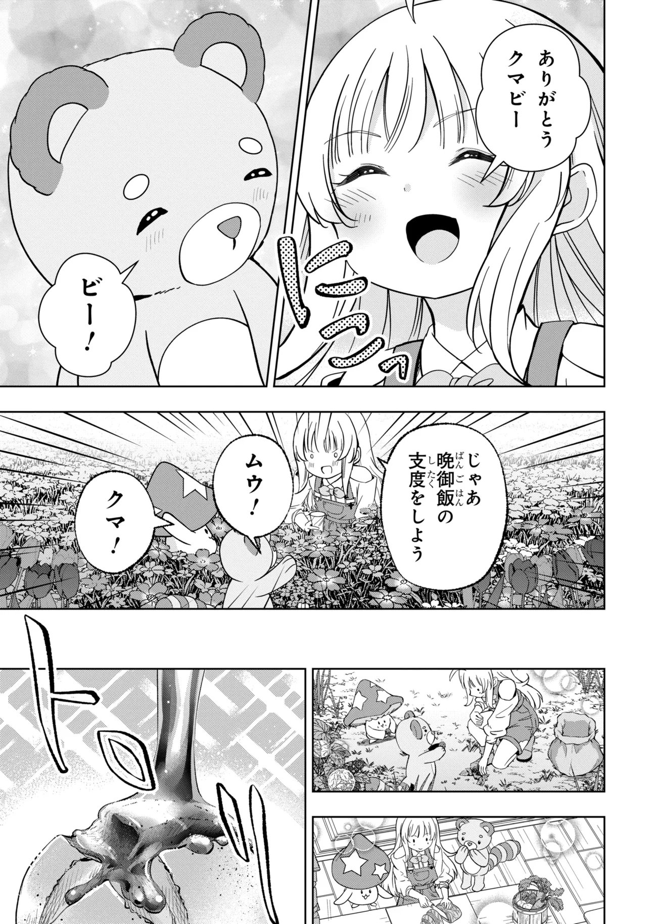 Isekai no Bokujou wo Souzoku Shimashita - Star Stream Farm Chapter 5 29ページ