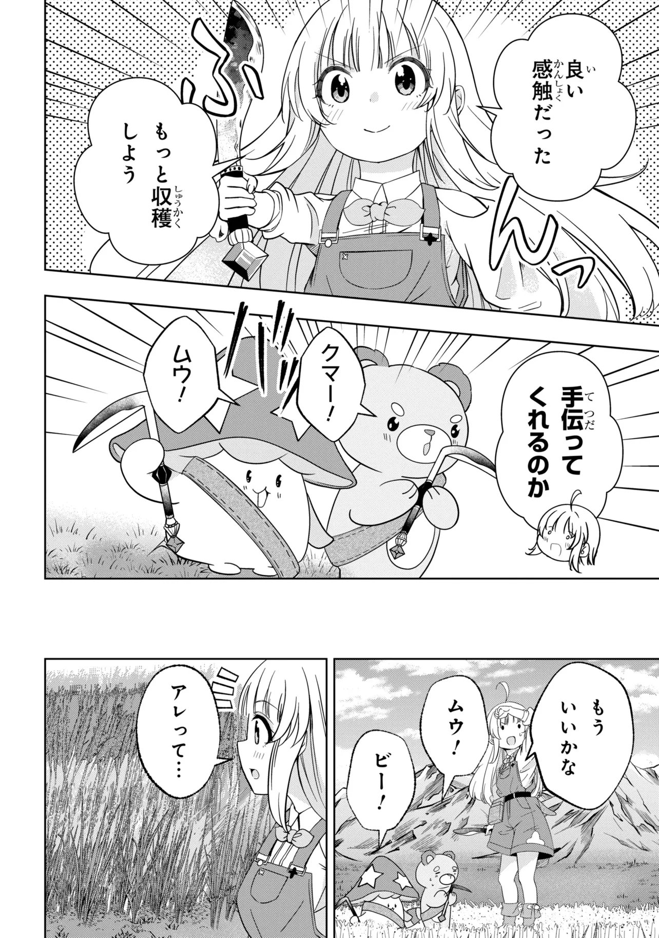 Isekai no Bokujou wo Souzoku Shimashita - Star Stream Farm Chapter 5 4ページ
