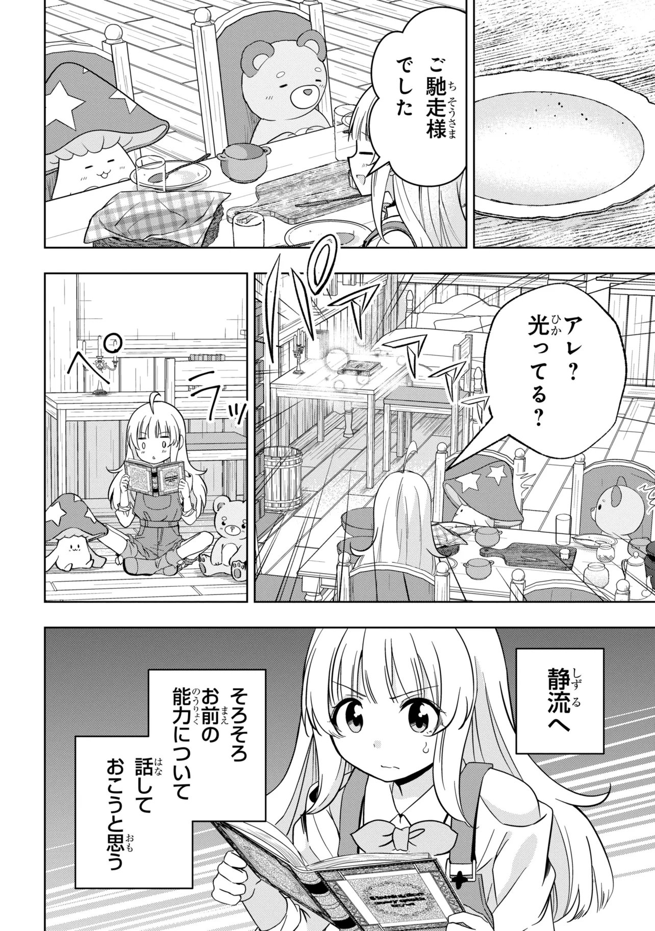Isekai no Bokujou wo Souzoku Shimashita - Star Stream Farm Chapter 5 32ページ