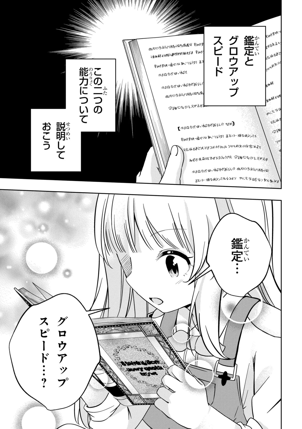 Isekai no Bokujou wo Souzoku Shimashita - Star Stream Farm Chapter 5 33ページ