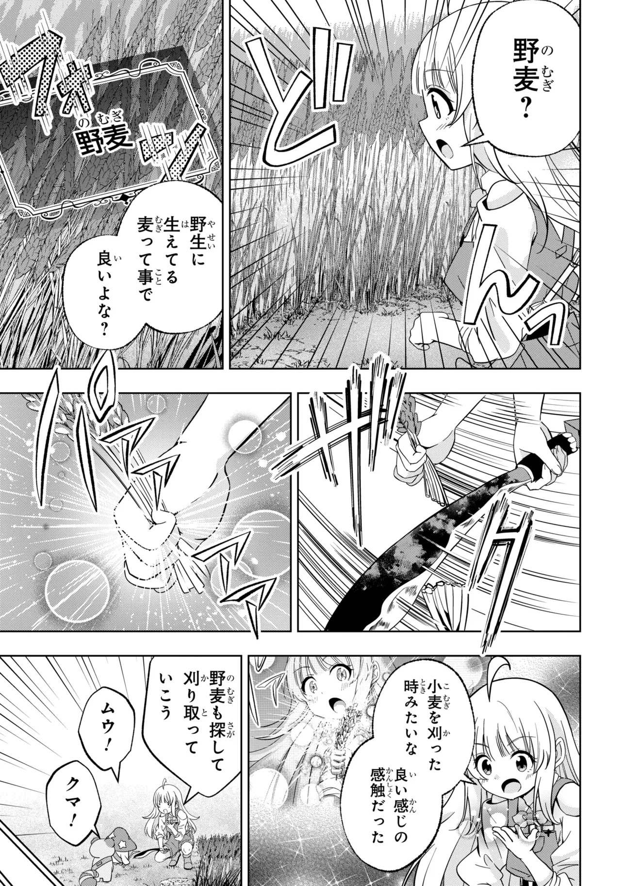 Isekai no Bokujou wo Souzoku Shimashita - Star Stream Farm Chapter 5 5ページ