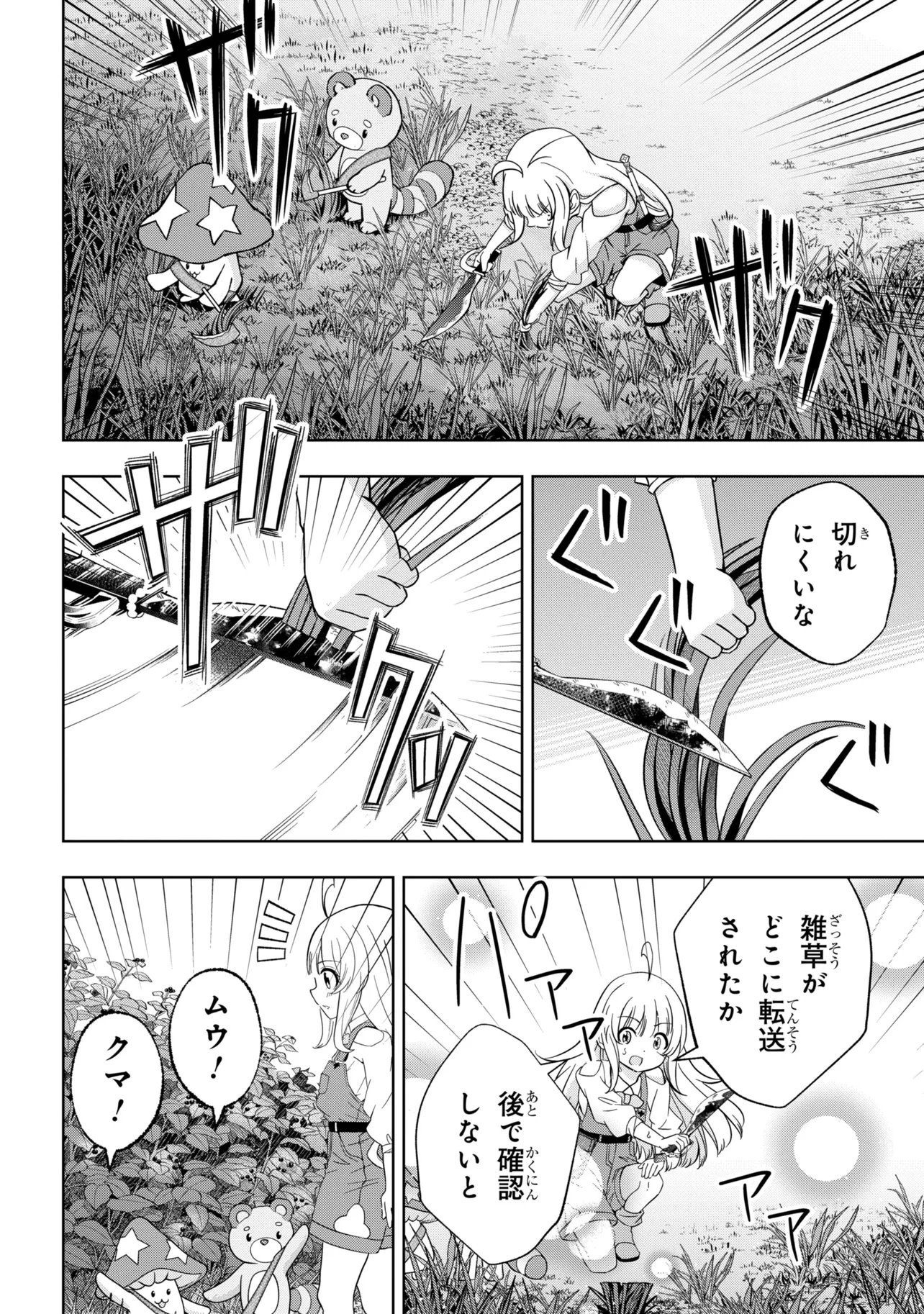 Isekai no Bokujou wo Souzoku Shimashita - Star Stream Farm Chapter 5 6ページ