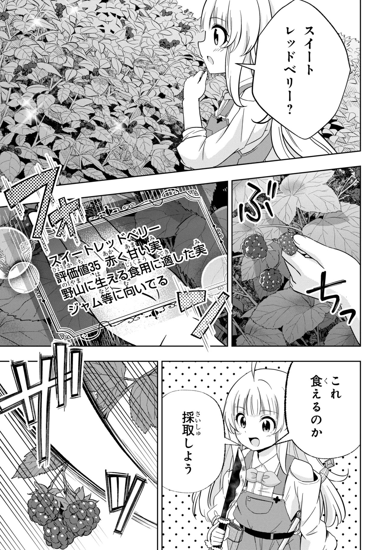 Isekai no Bokujou wo Souzoku Shimashita - Star Stream Farm Chapter 5 7ページ